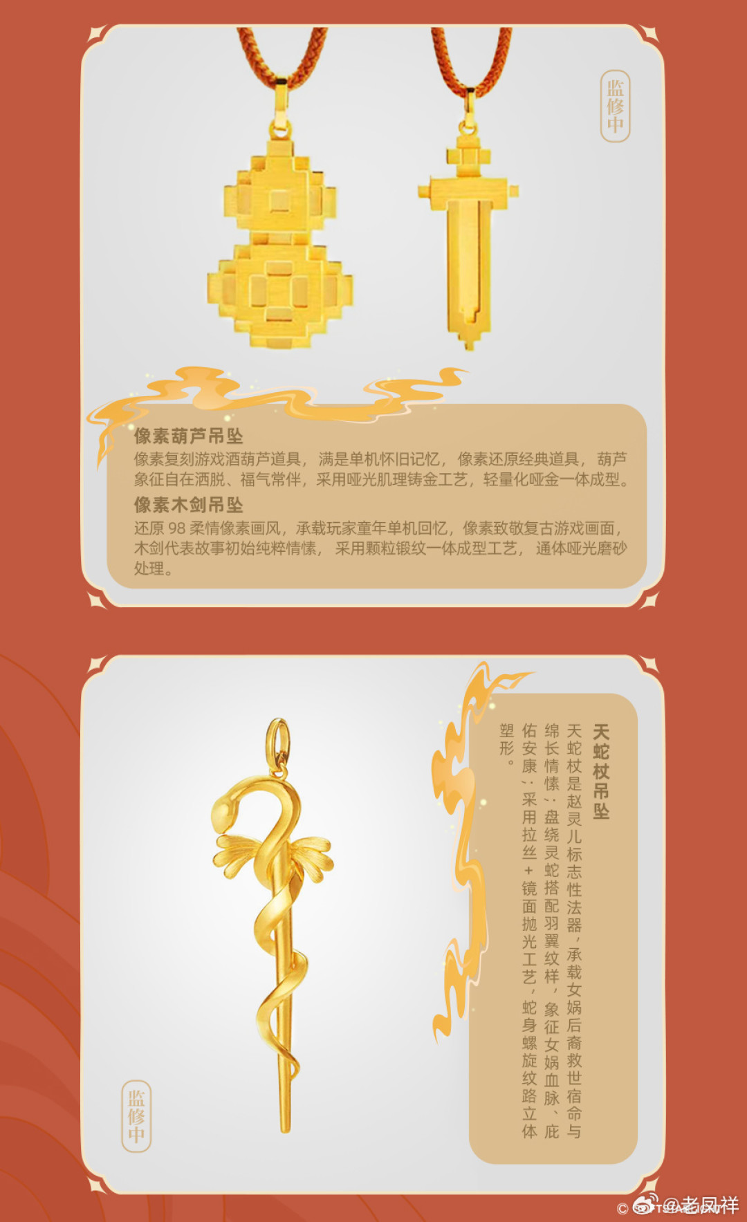 被骂二十年的“爱无限”这周又吵上热榜:四派还在吵,老凤祥已经把李逍遥联名了四年