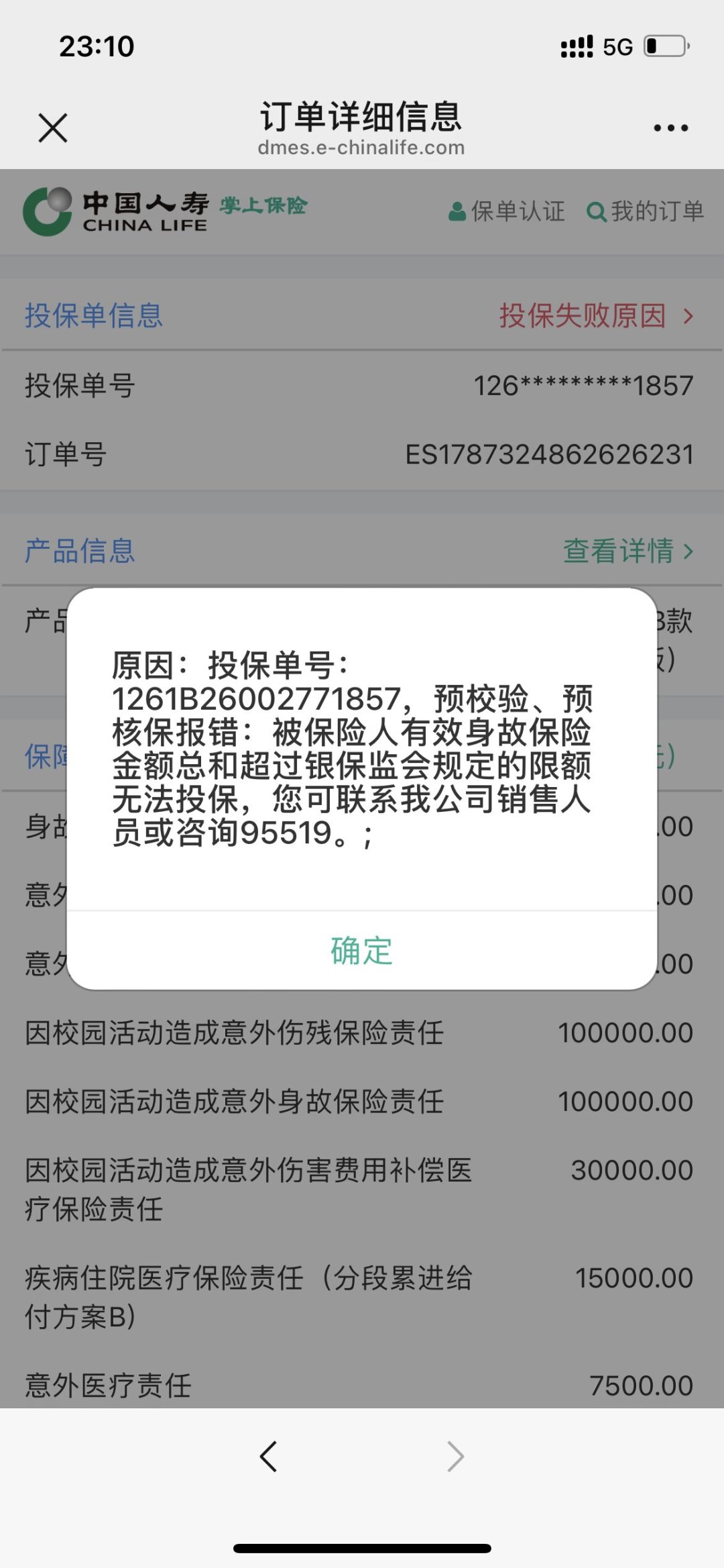 花1700报513、住院差6天到期报0:还有2天开学,学平险这张缴费单先看清四行条款
