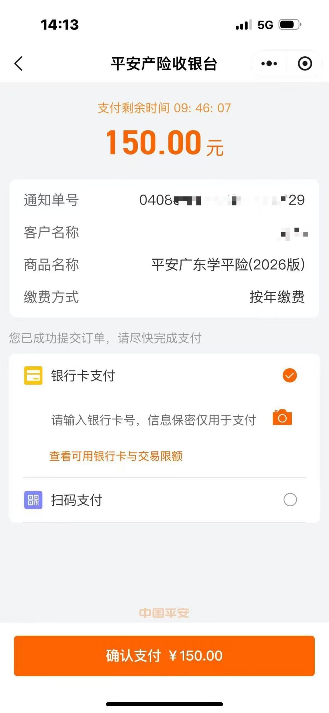 花1700报513、住院差6天到期报0:还有2天开学,学平险这张缴费单先看清四行条款