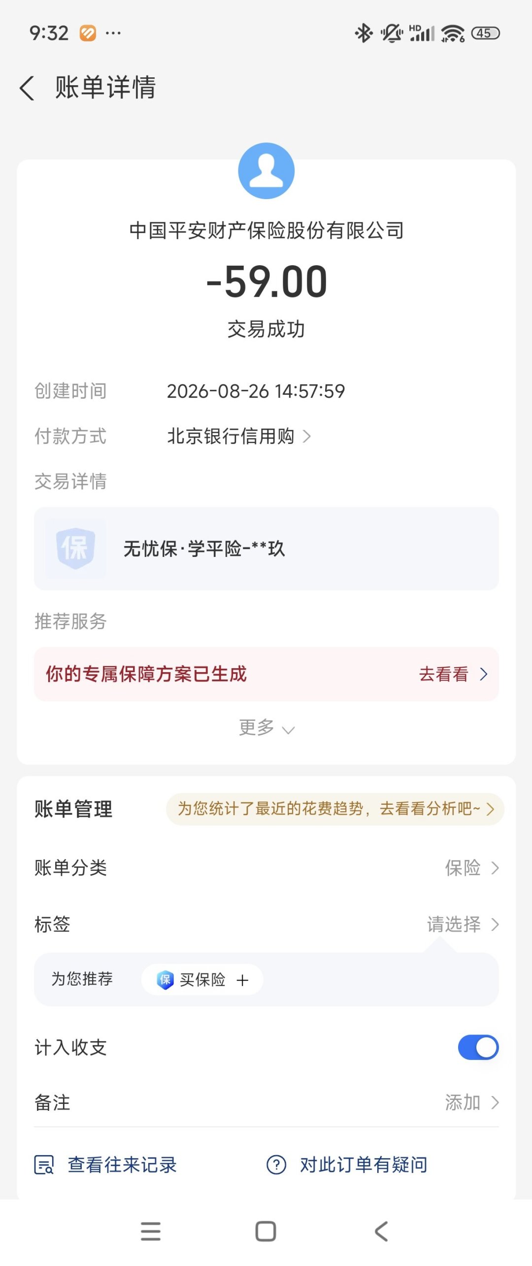 花1700报513、住院差6天到期报0:还有2天开学,学平险这张缴费单先看清四行条款