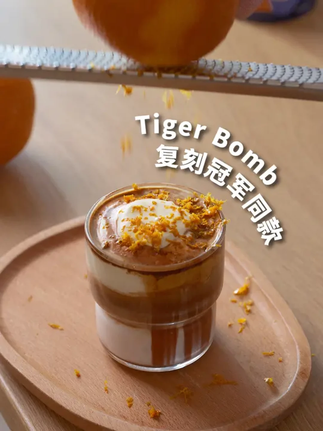 咖啡品牌扎堆上新“虎斑橘”,有的一周卖出超10万杯:含酒精、甜度反直觉、外卖无盖,点单前先看这篇