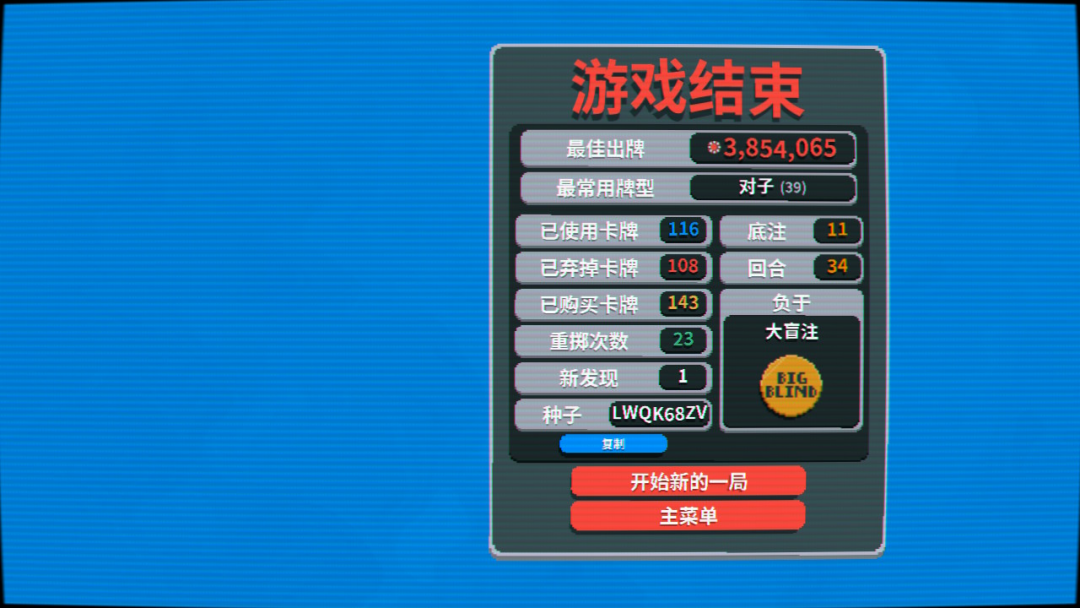 你抄的“9OUU79”为什么对不上？小丑牌神种的8个字符带四道锁，第三道直接烧成就