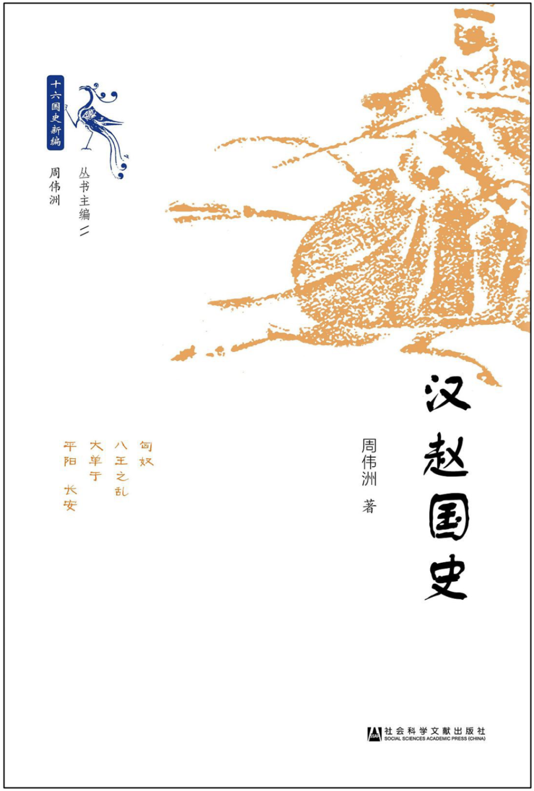 修订本《晋书》出版两个月:校勘记几乎翻倍,三处“校而不改”吵成最大争议,该怎么买