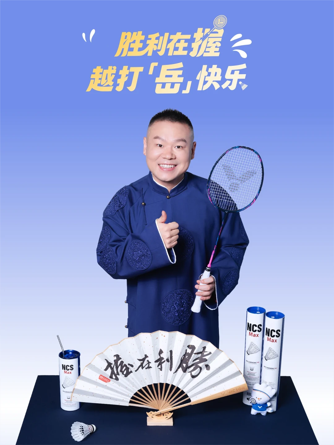 岳云鹏瘦了40斤去代言羽毛球,球友吵了半个月:把4月到8月的发言和现场挨个对完,这就是全貌