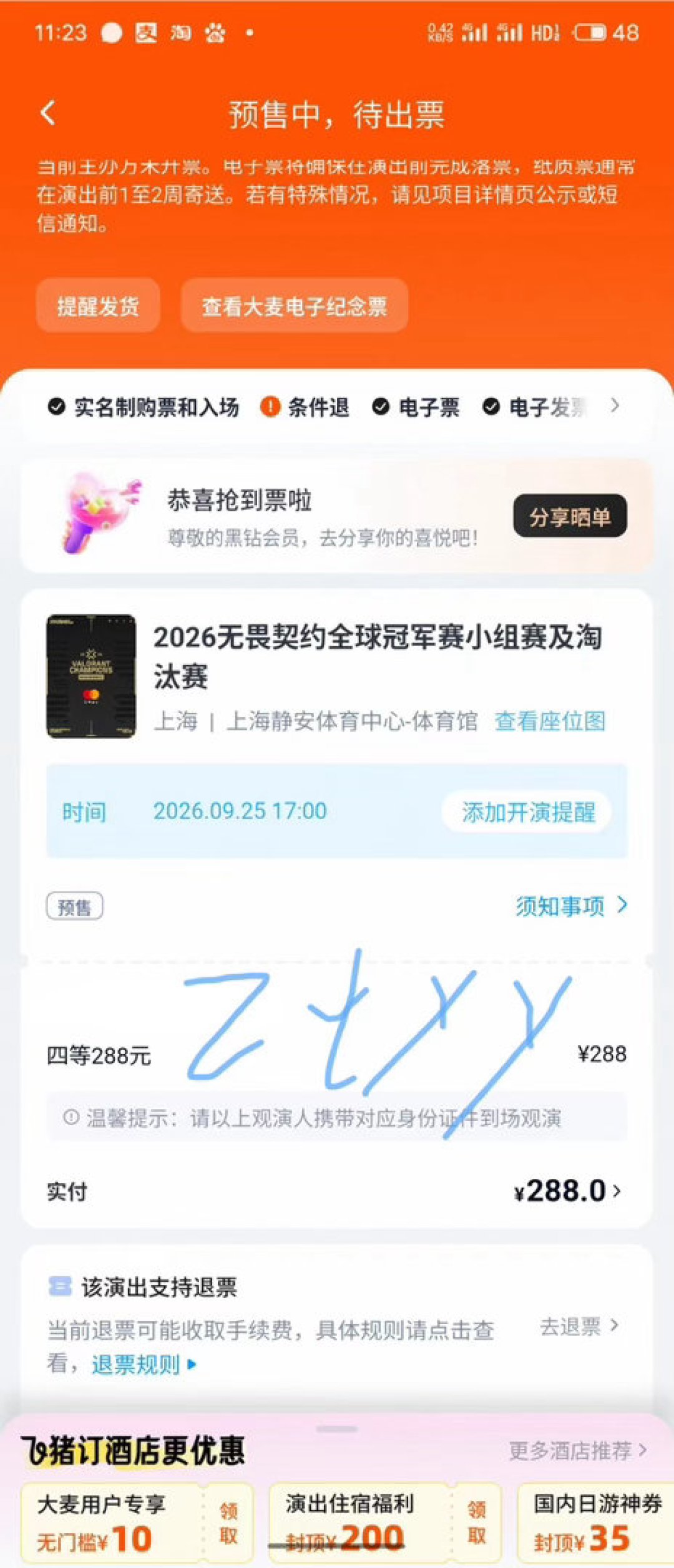无畏契约上海冠军赛优先购今天就开抢：9.2公售前，我把这笔观赛账替你算完了