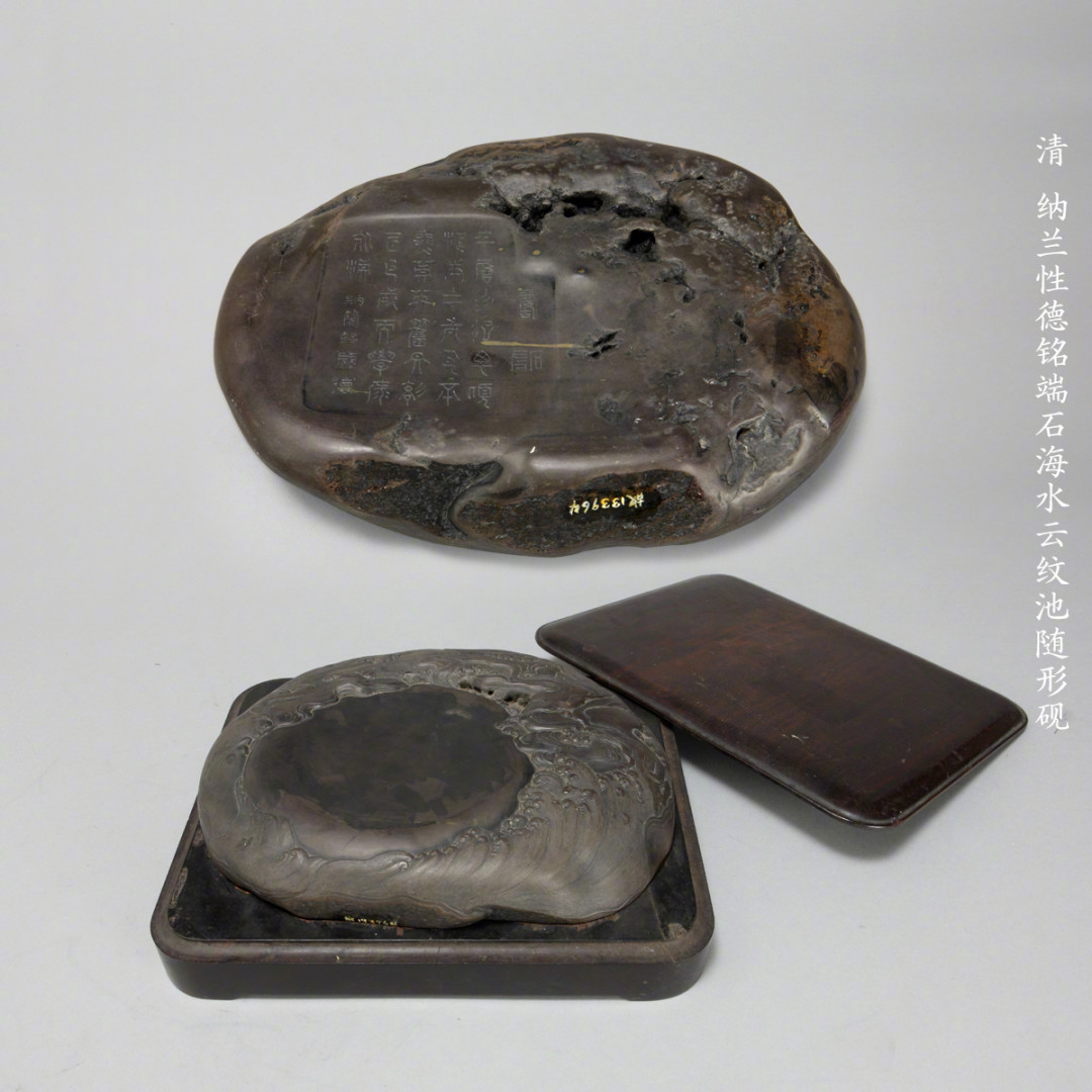 纳兰性德铭端砚