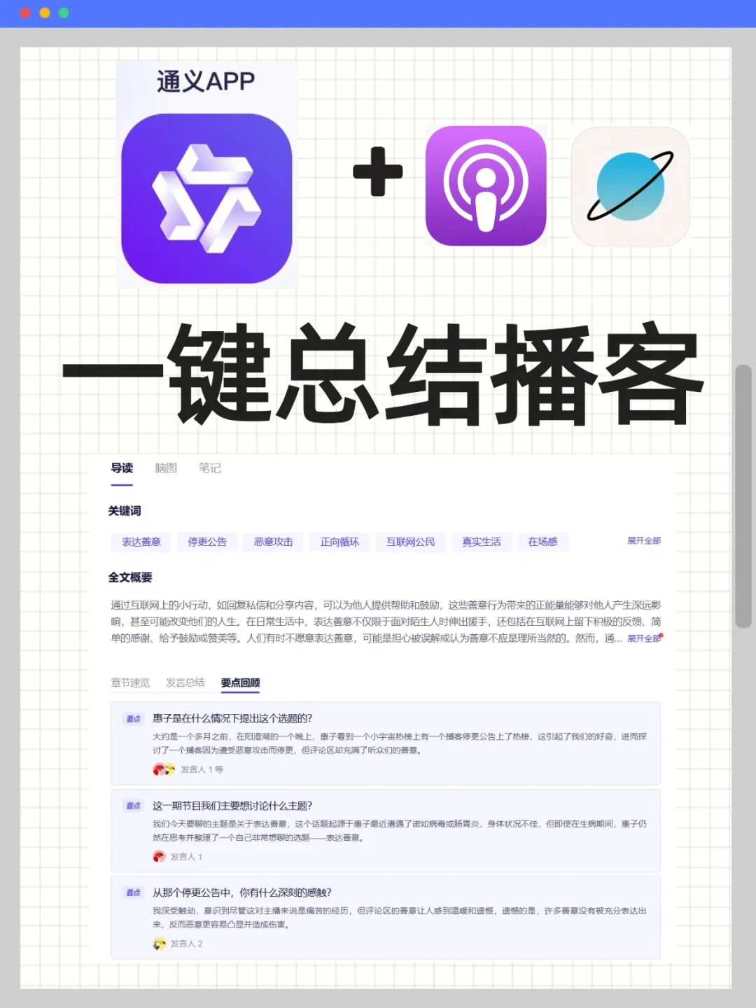 播客囤了几百集没听完?