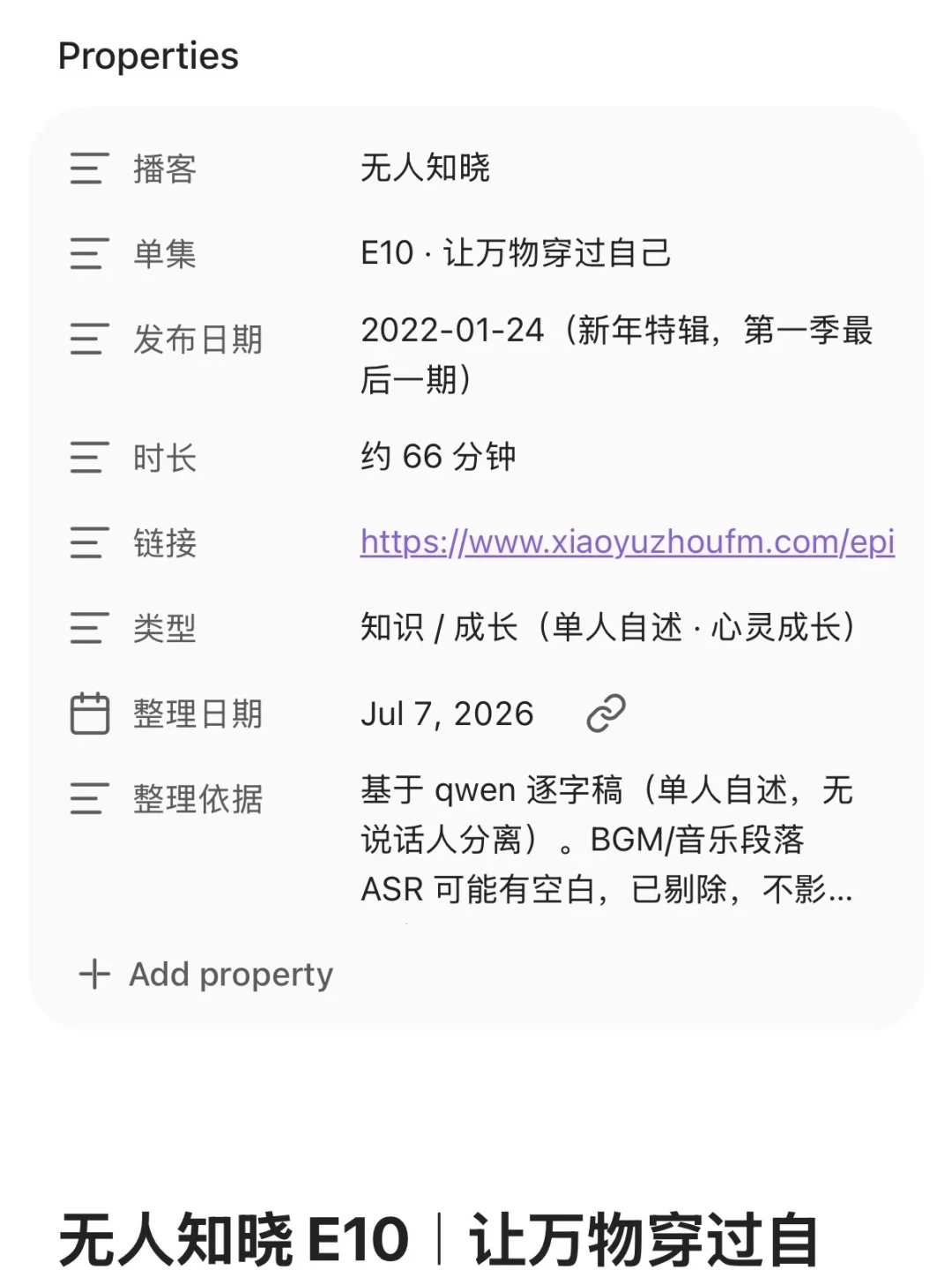 播客囤了几百集没听完?