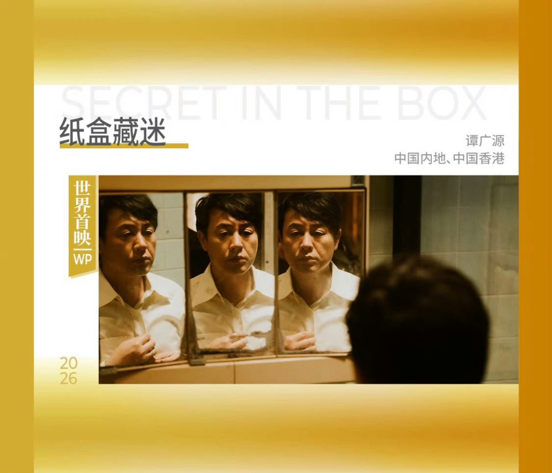任达华现身《纸盒藏迷》首映:33年前,演下这个案件主角的正是他