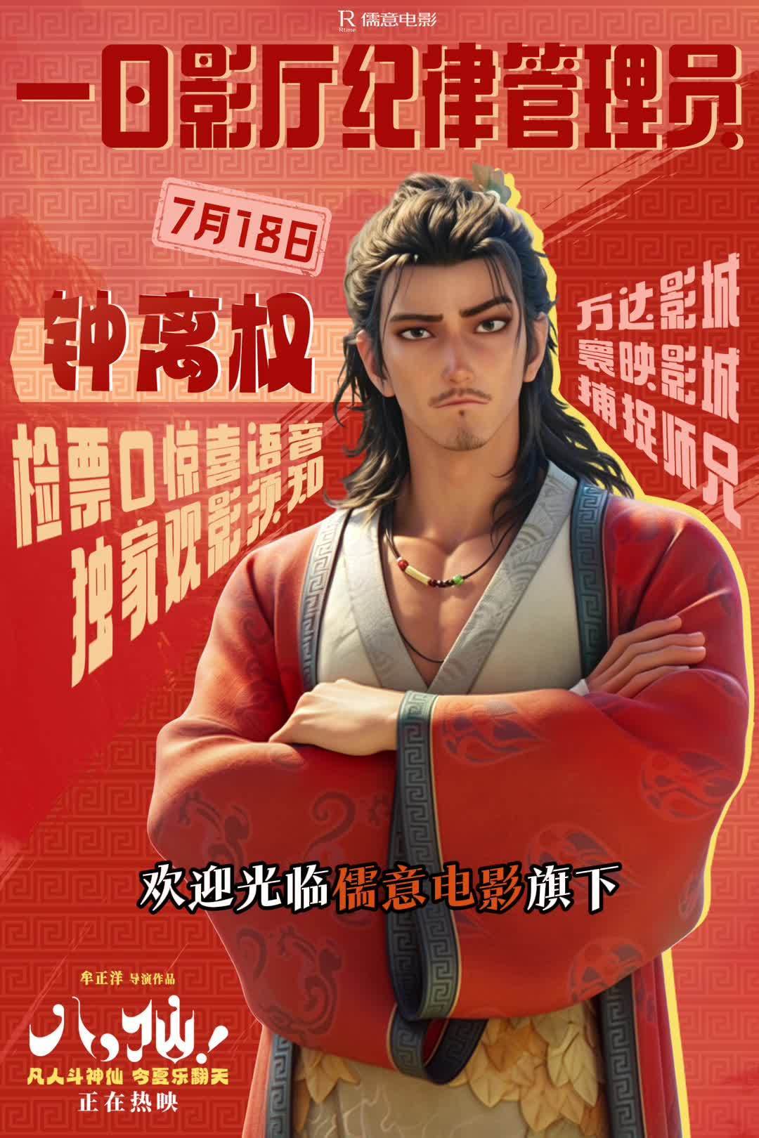 票房18.32亿、官周还没跟上:看完《八仙!》想收周边,三个货架谁值得买、谁要避坑,一次说清