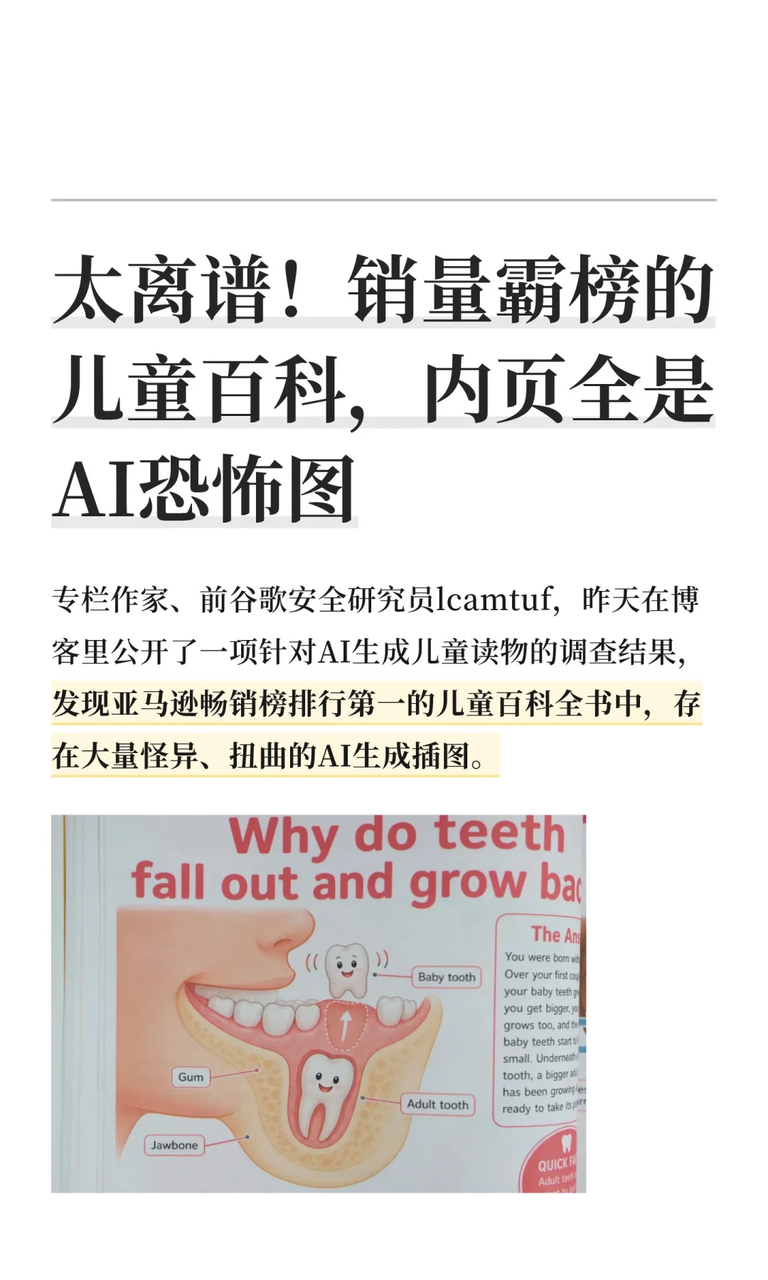 开学季买科普书,先认清这三类“假科普”:AI量产、套壳、低质引进