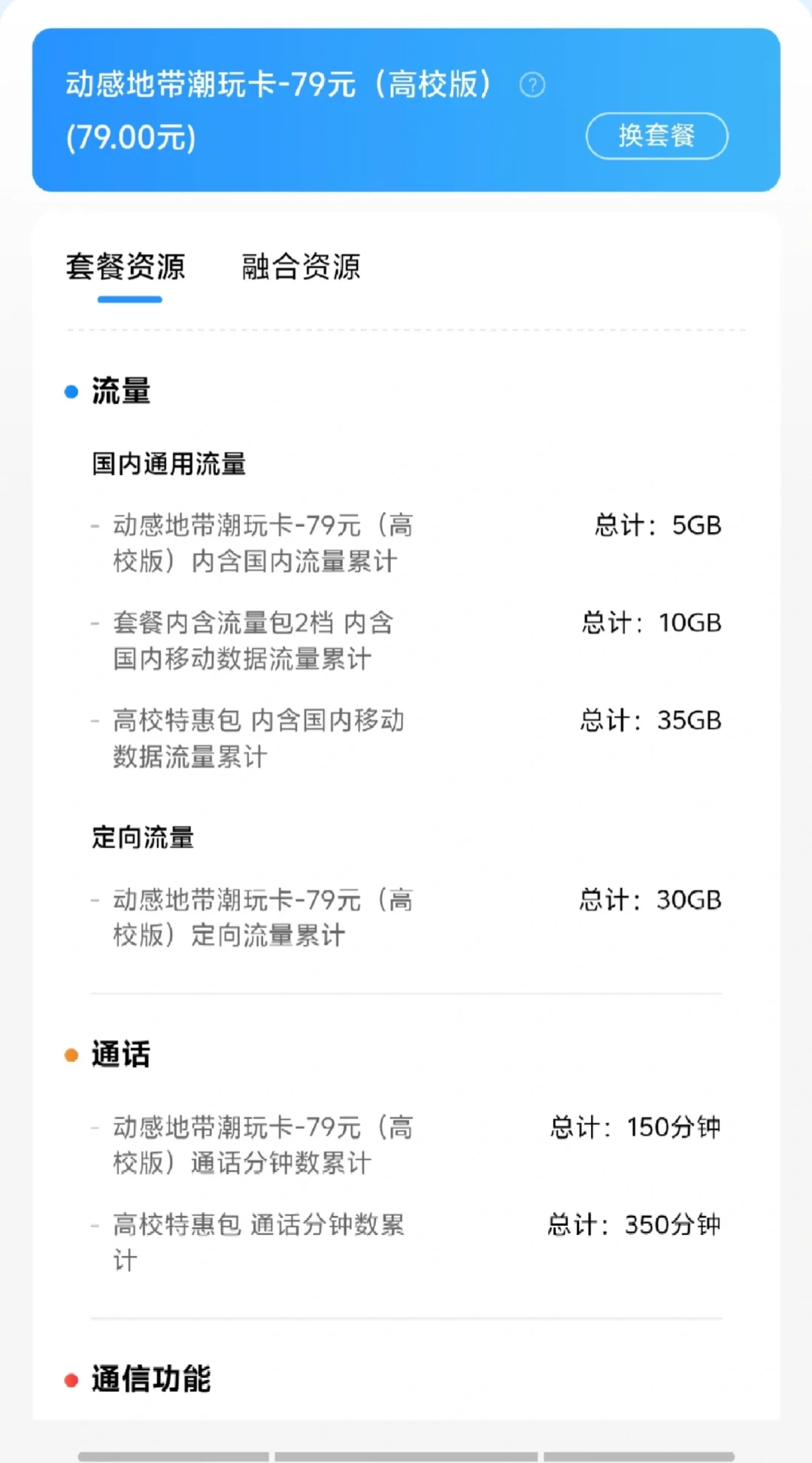 开学季的校园卡开始
