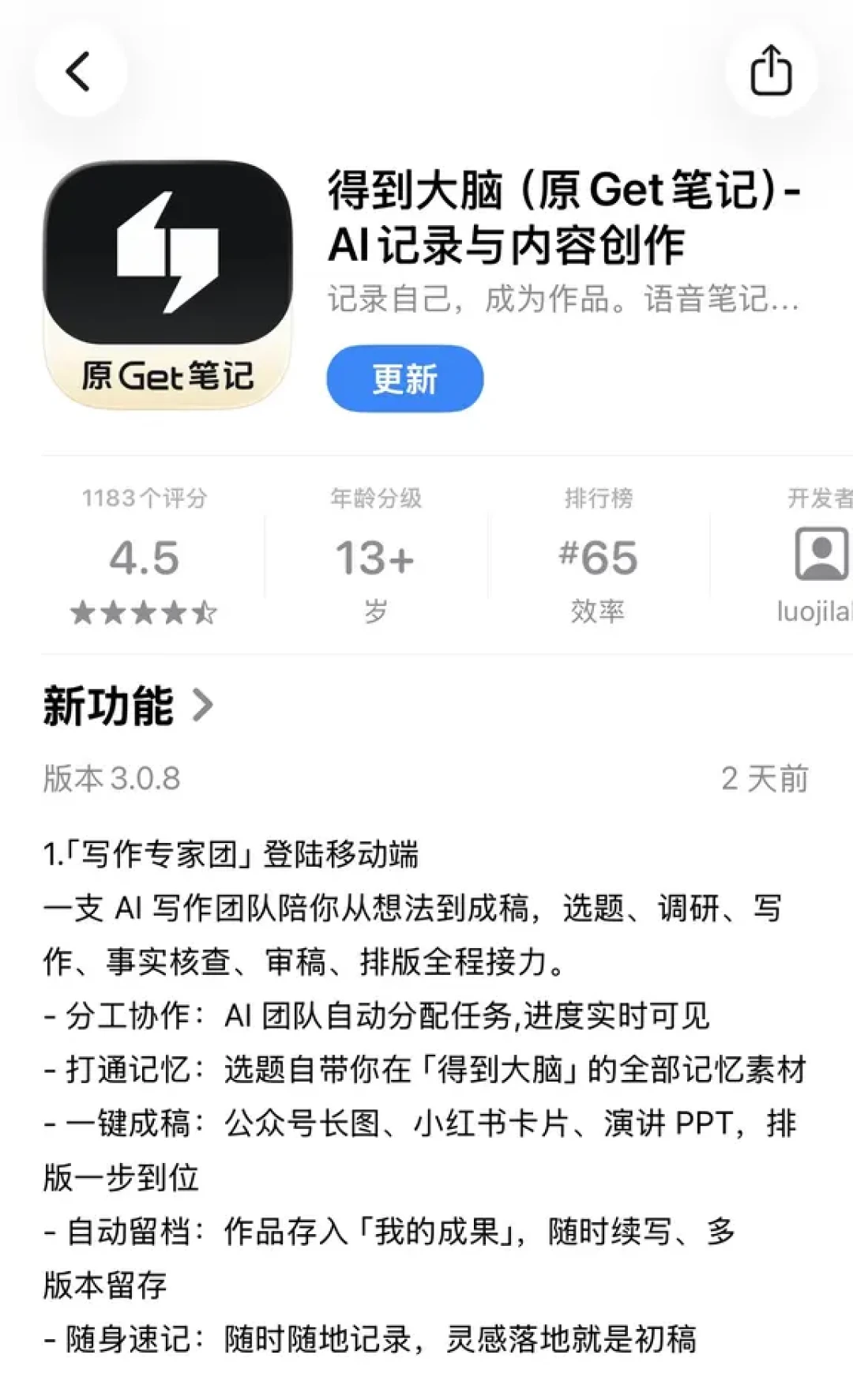 付费用户暴跌、IPO失败:「得到已死」有几分真?我把传闻和账单一笔笔对完,续费的答案要拆成两家公司看