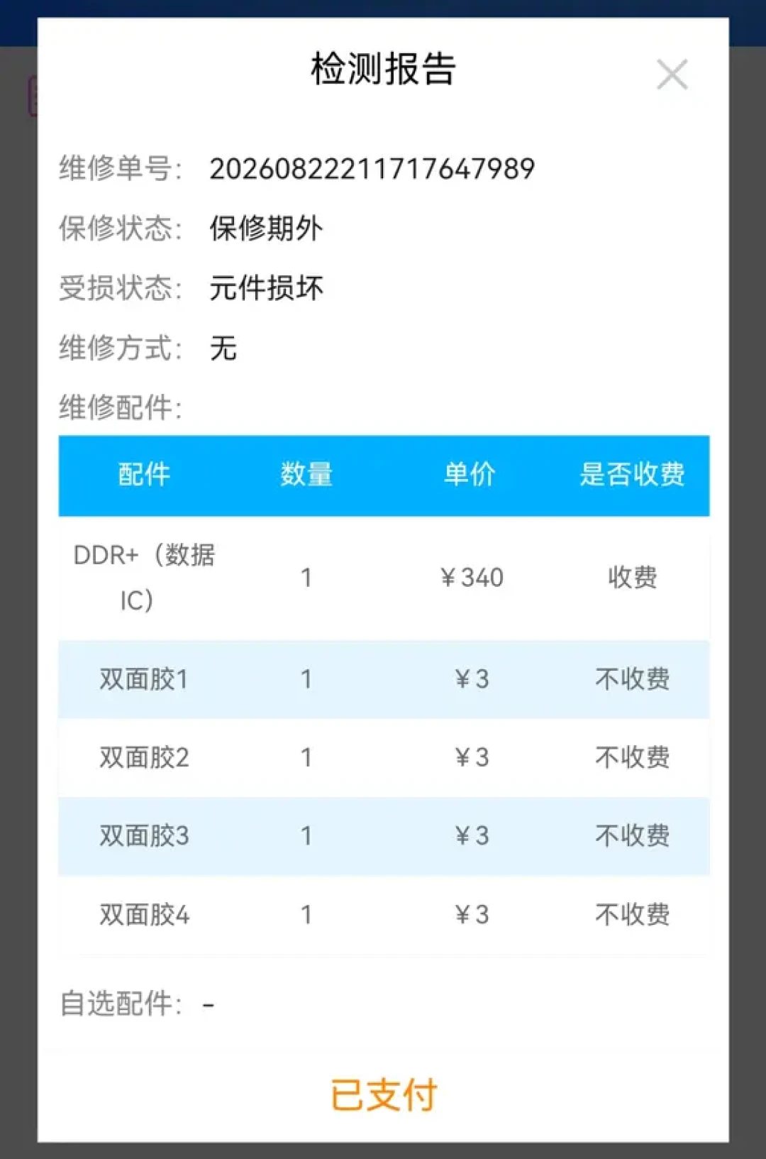 换屏1000、修主板680:开学季摔坏的读书郎学习机,先看懂这张返厂账单,再决定修不修