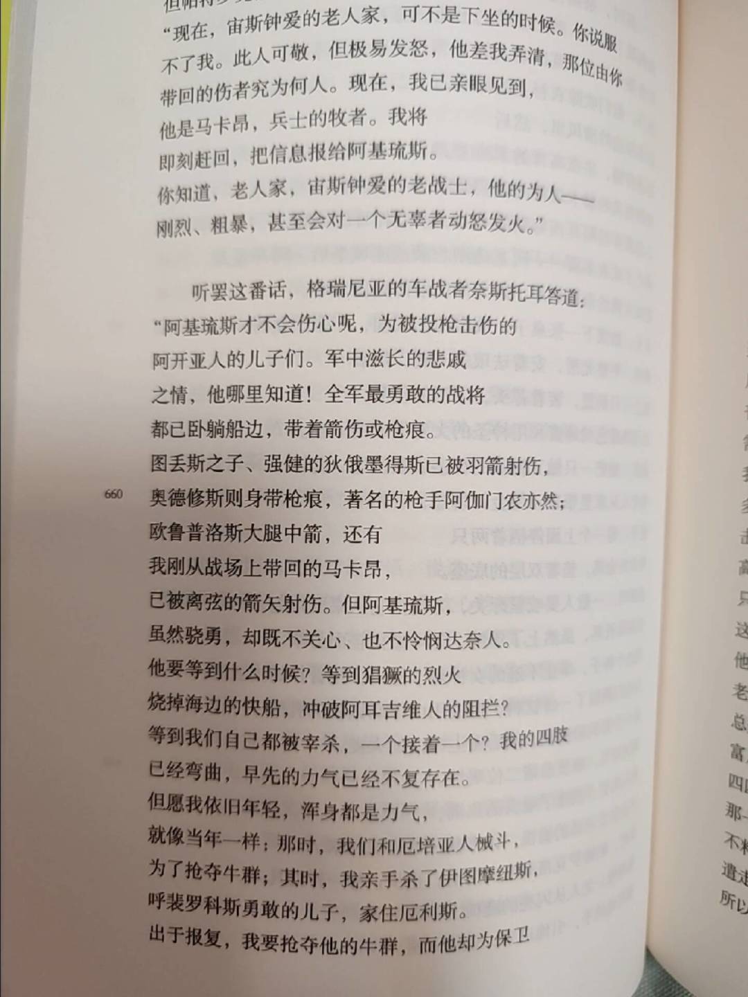 《荷马史诗》读不下去?别急着怀疑水平——从2小时到40小时,三条路线把它真正读完