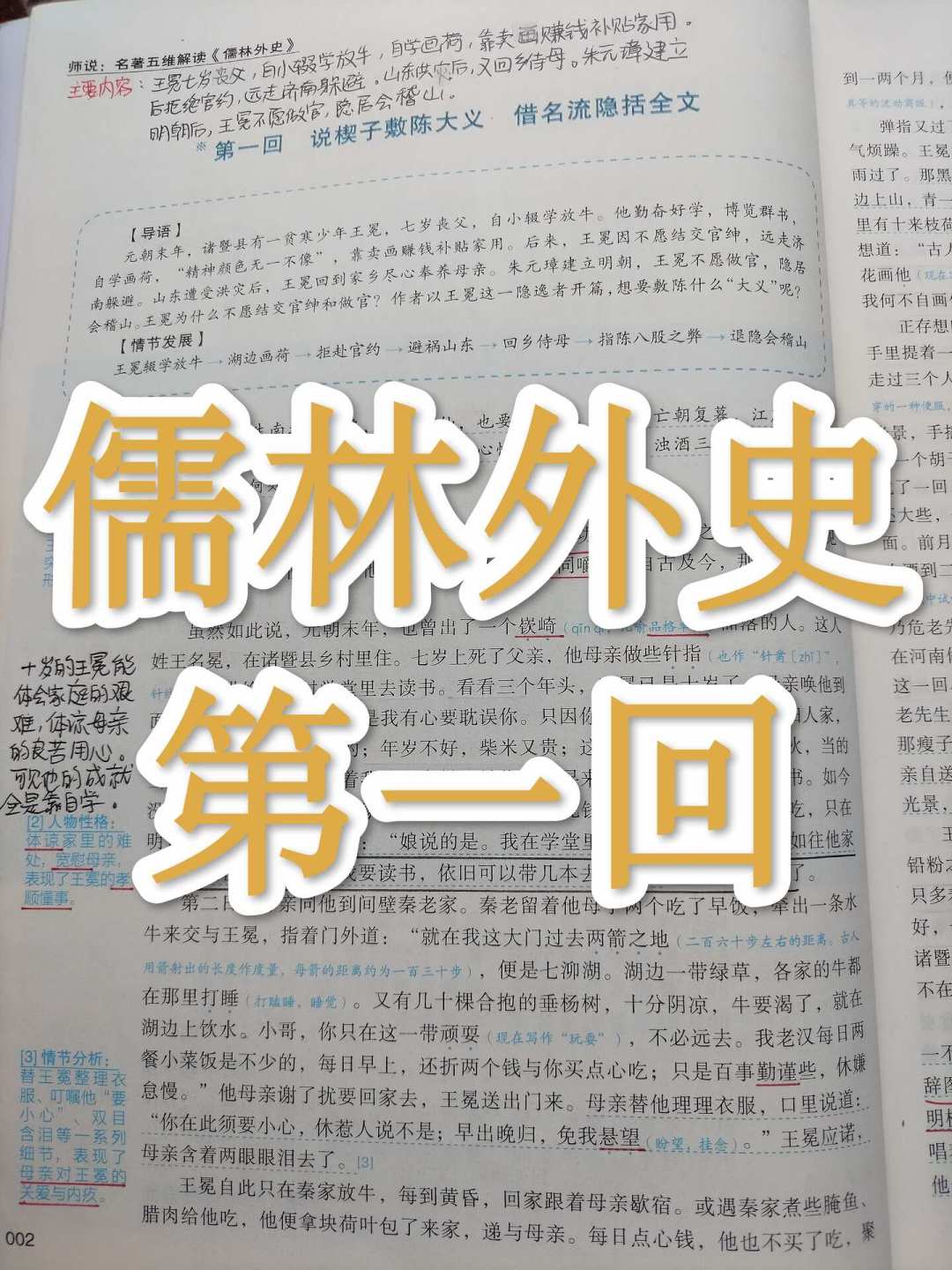 开学前一天,这部必读名著最容易买错:新初三《儒林外史》版本避坑清单