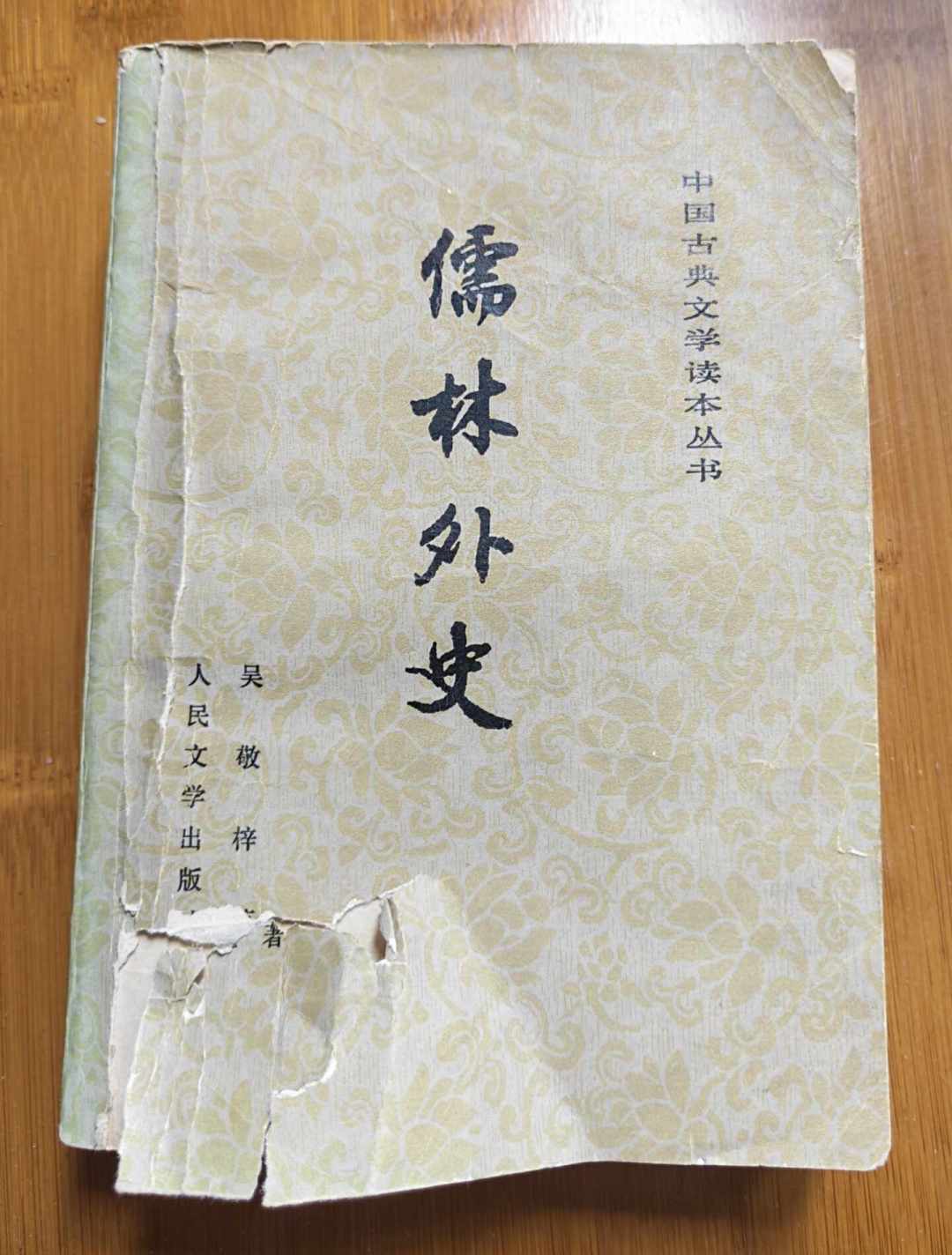 开学前一天,这部必读名著最容易买错:新初三《儒林外史》版本避坑清单