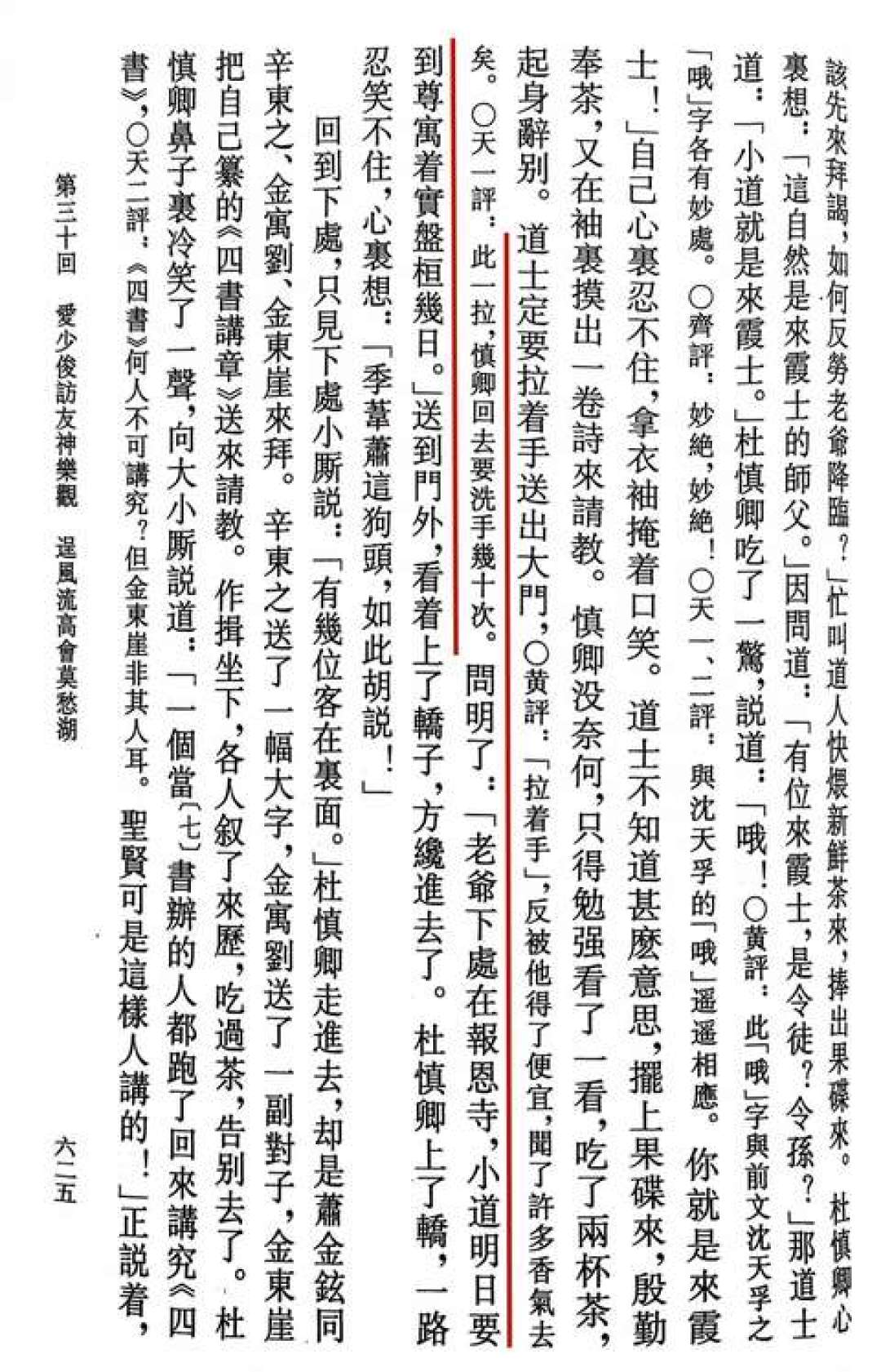 开学前一天,这部必读名著最容易买错:新初三《儒林外史》版本避坑清单