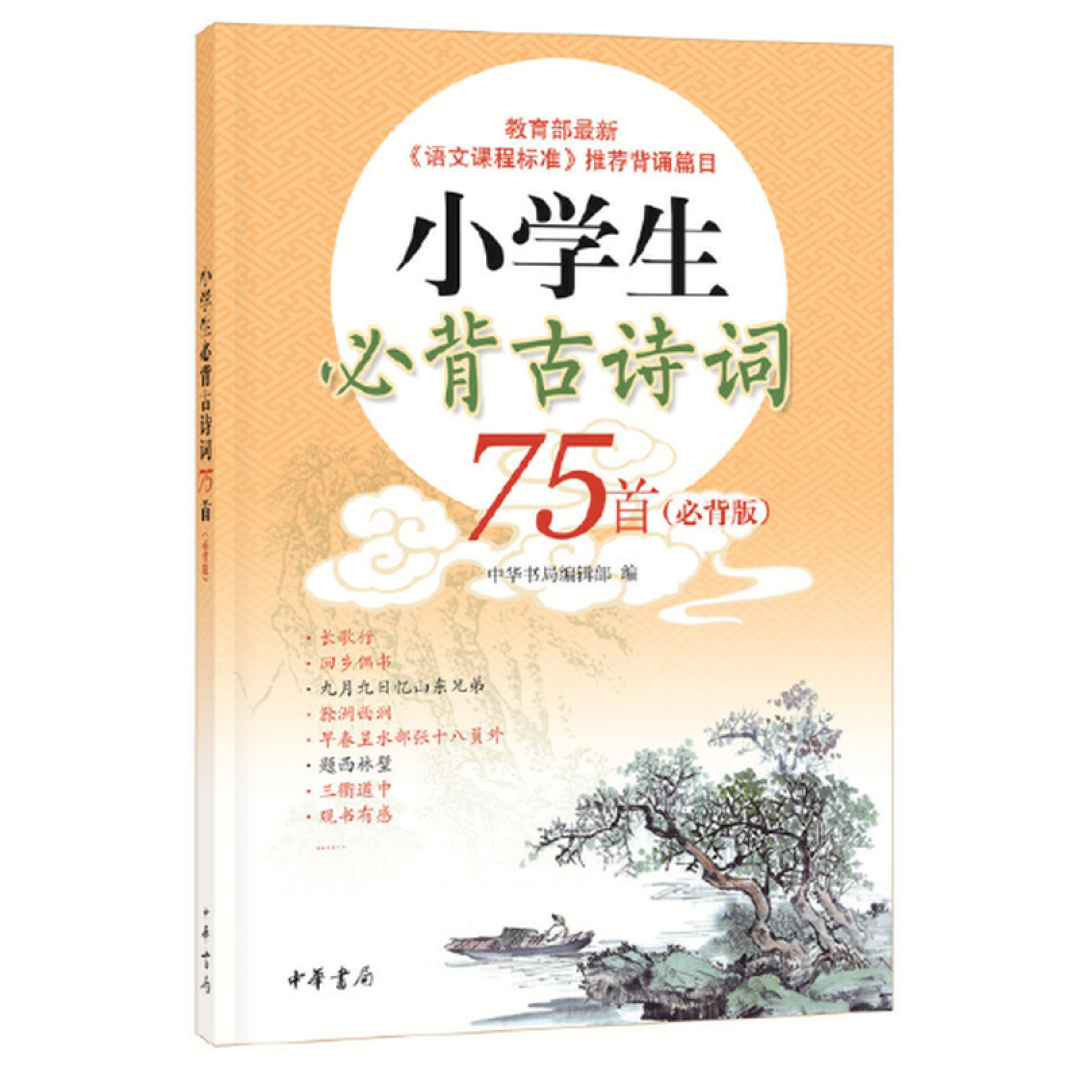 75、129、136、300:开学前“必背古诗清单”满天飞,真正的官方口径只有两个