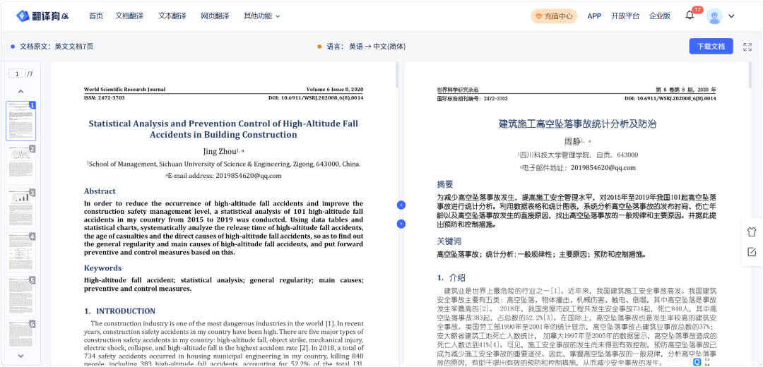 论文用AI翻成英文,却被报AI率35%:投稿季那条“红线”到底谁认的