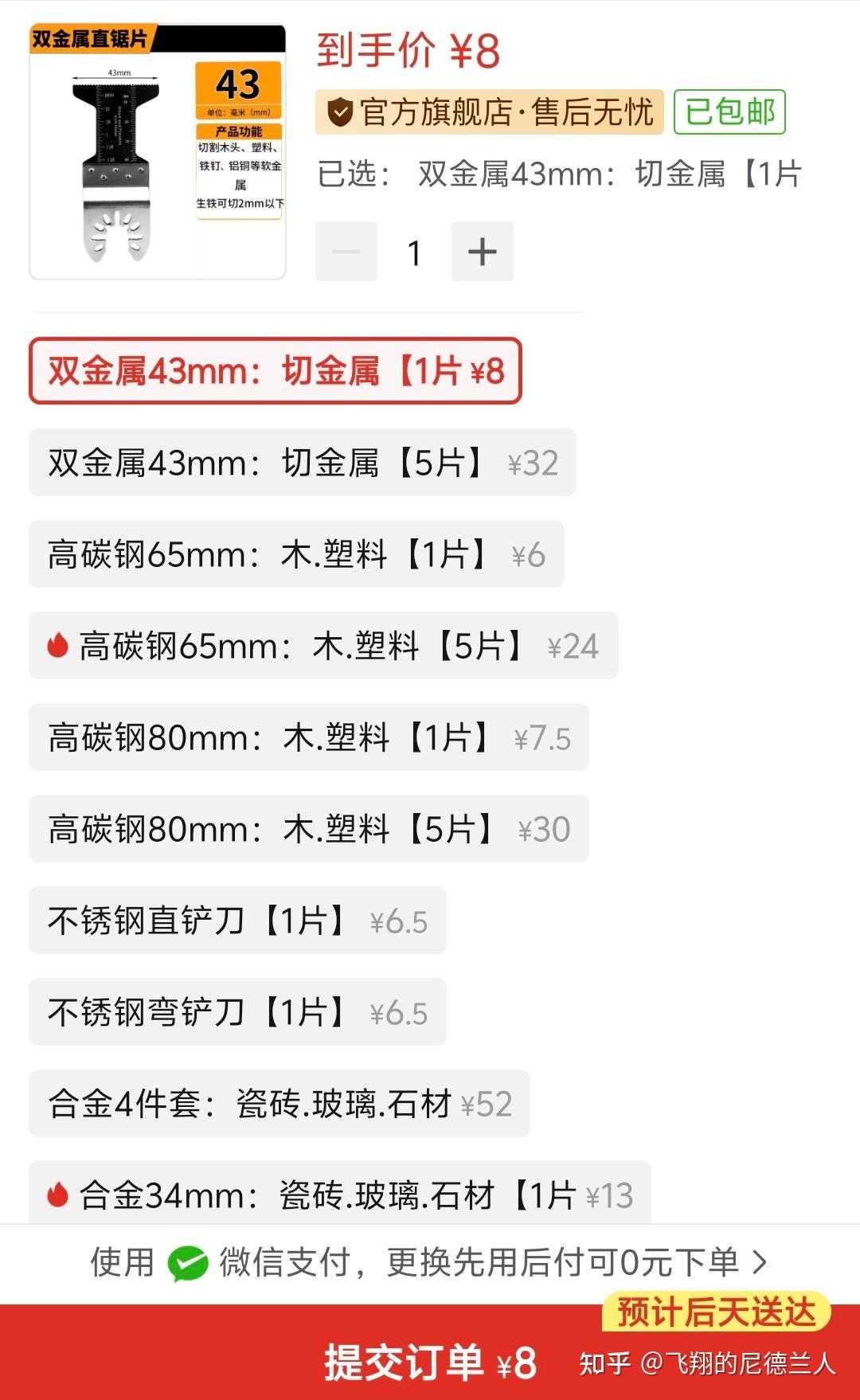 威克士万用宝的
