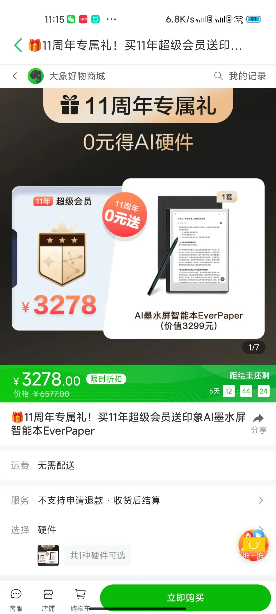 卖10年会员、第五次