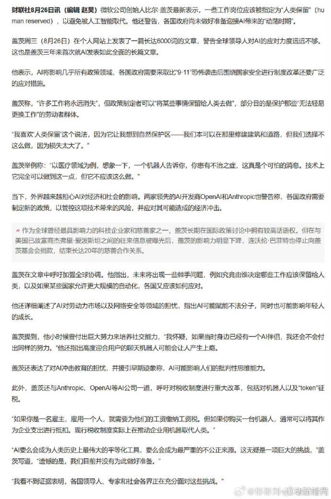 比尔·盖茨给AI踩刹车:12页长文里,哪些是真警告,哪些只是生意
