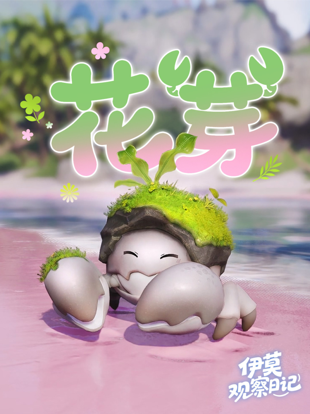 《伊莫》9.16上PC、9.23上手机:千万播放是真的,“千元抽卡”的吐槽也是真的,预约前先看这篇