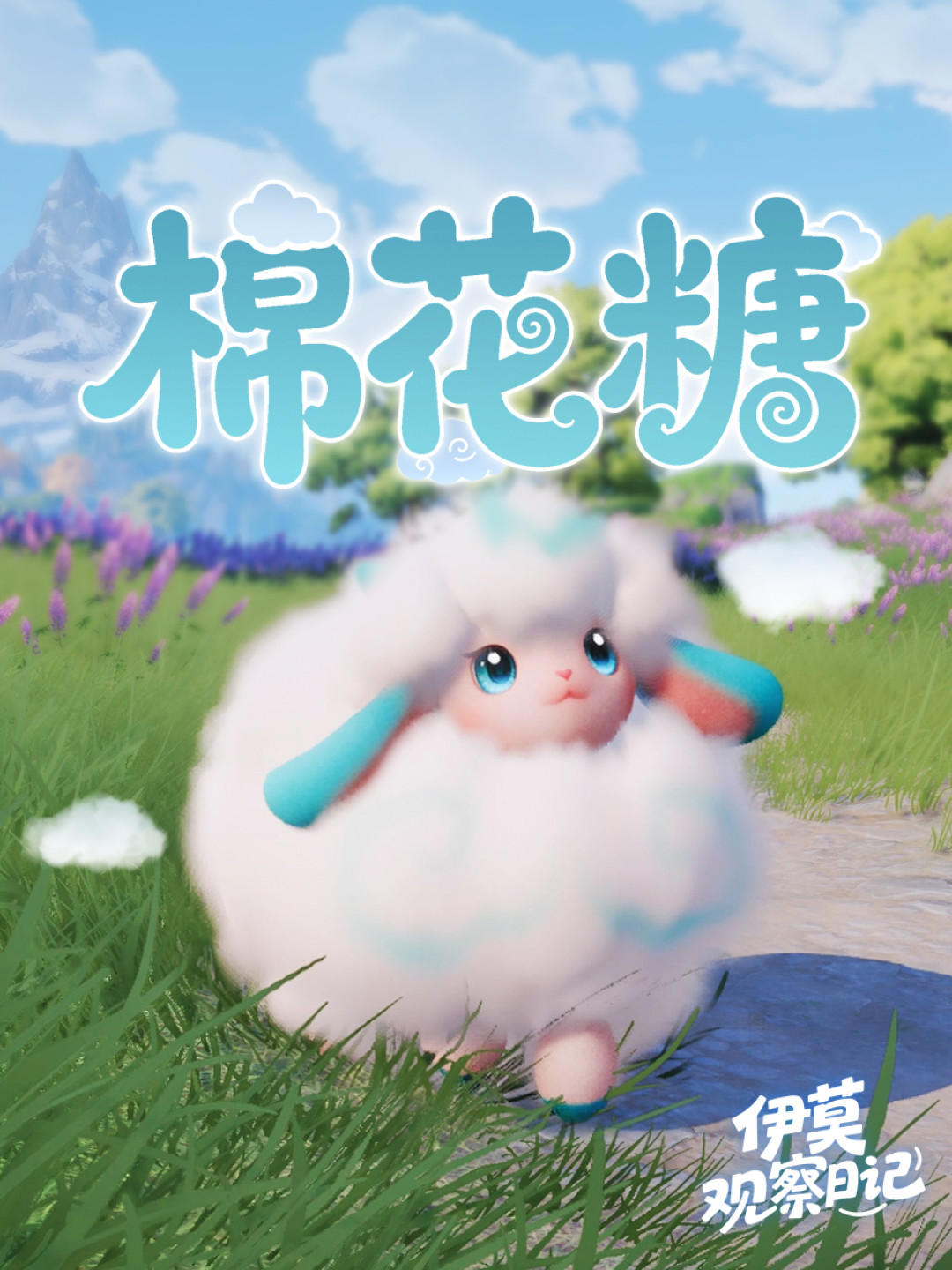 《伊莫》9.16上PC、9.23上手机:千万播放是真的,“千元抽卡”的吐槽也是真的,预约前先看这篇