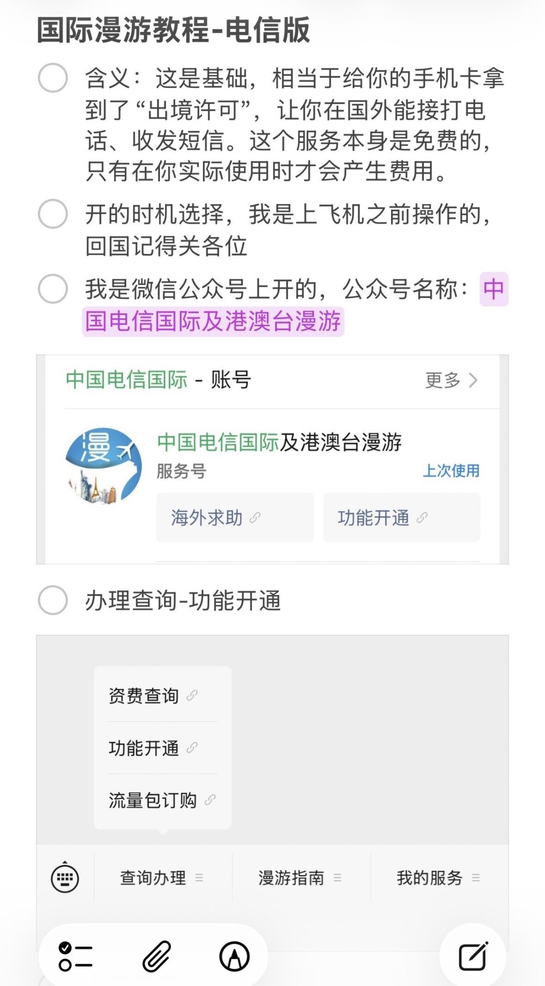 数据明明关着，睡一觉还是被扣了漫游费：翻完十几条电信出境投诉帖，我整理了4类偷跑套路、出发前3步自查和错扣退费路径