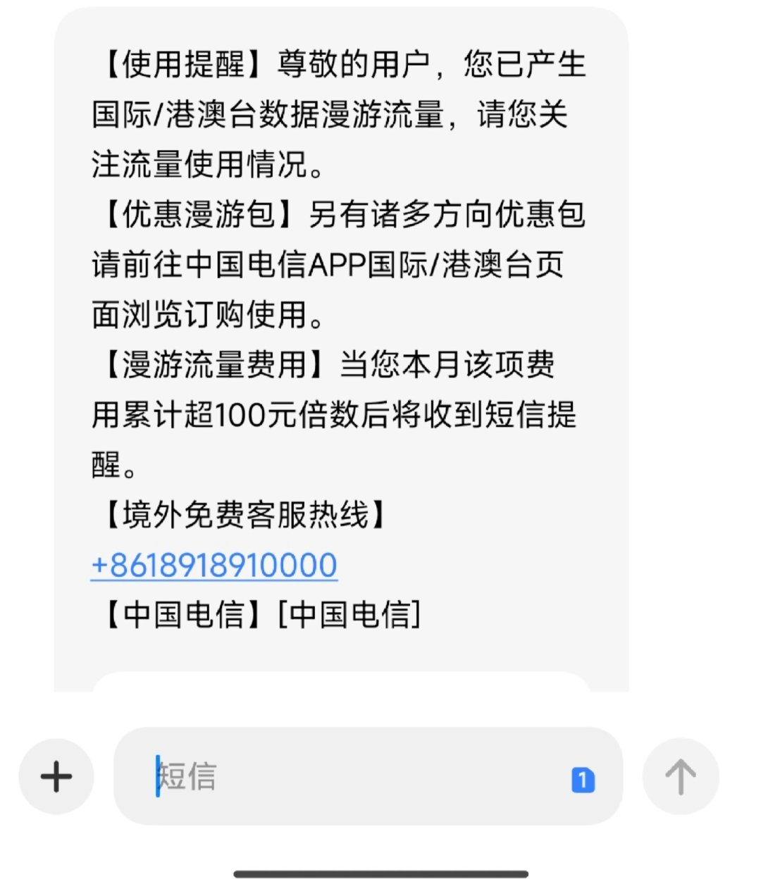 数据明明关着，睡一觉还是被扣了漫游费：翻完十几条电信出境投诉帖，我整理了4类偷跑套路、出发前3步自查和错扣退费路径