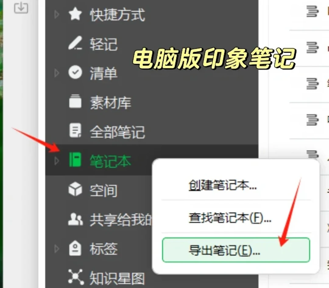 印象笔记的“跳车窗口”在收窄:4条迁移路线核对,5000条笔记实测的坑都整理好了