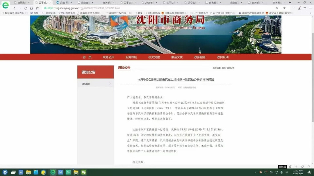 卡着0点都登不进去：海宁抢补贴干崩服务器、沈阳改成每月1日投放、青岛一个月2.5亿先到先得——2026置换补贴是