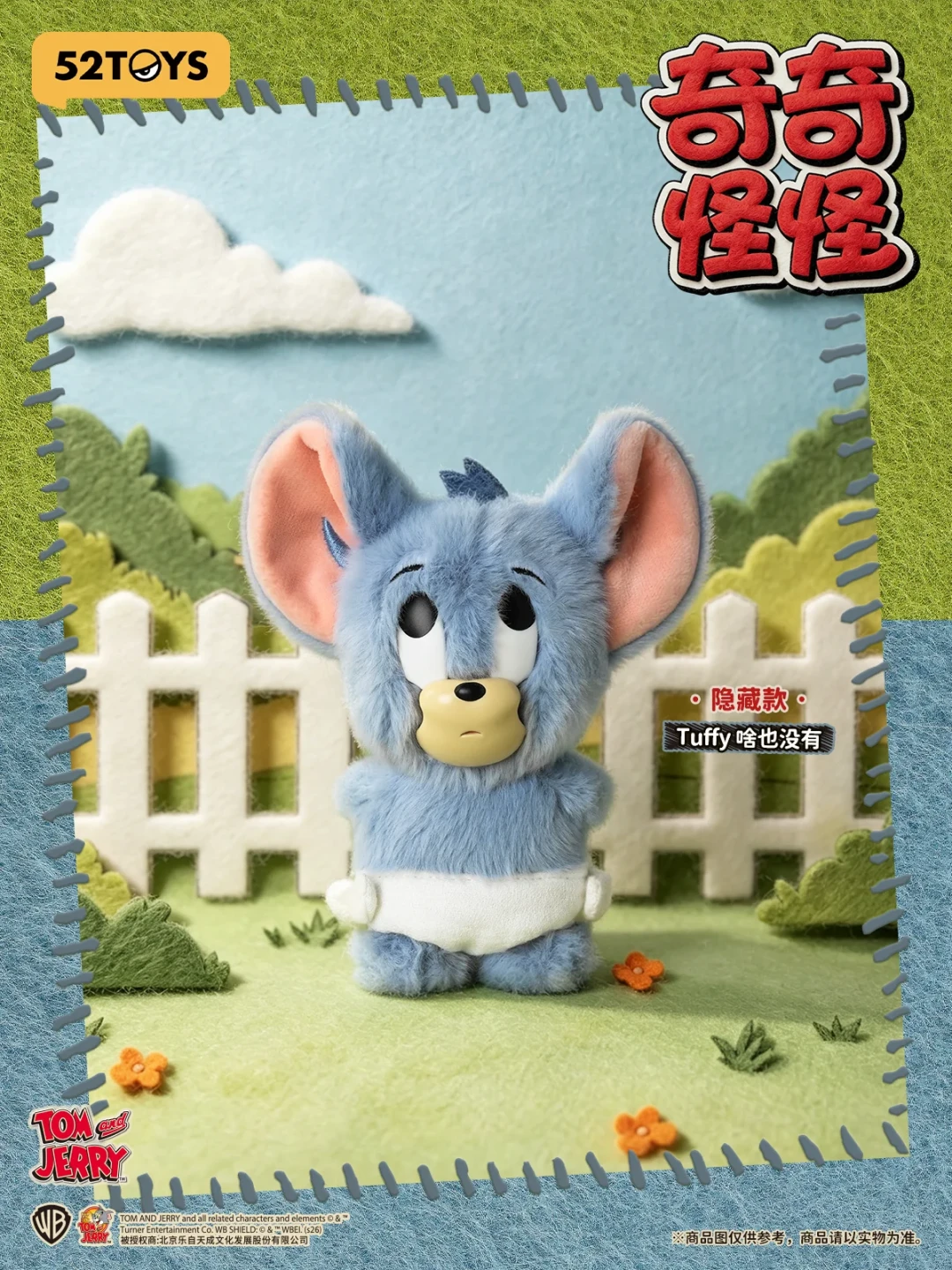 52TOYS猫和老鼠
