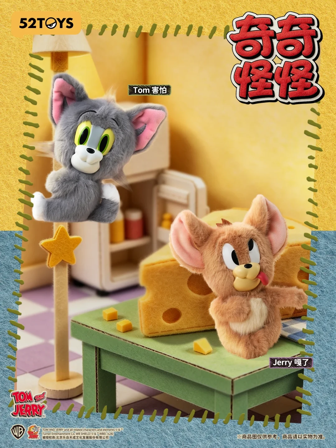 52TOYS猫和老鼠