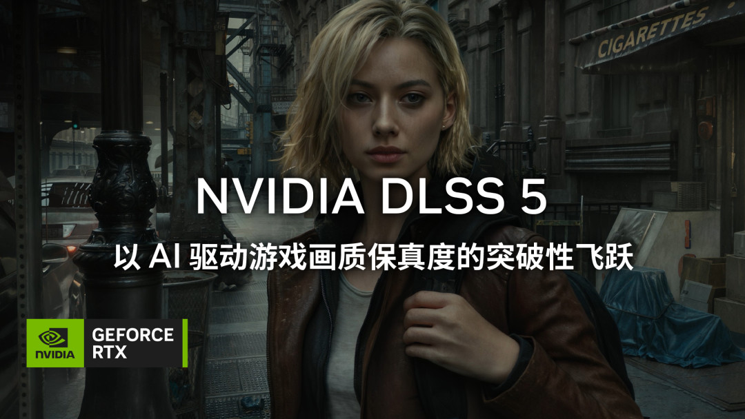 DLSS5魔改扩散到30系:138帧掉到4帧,老卡