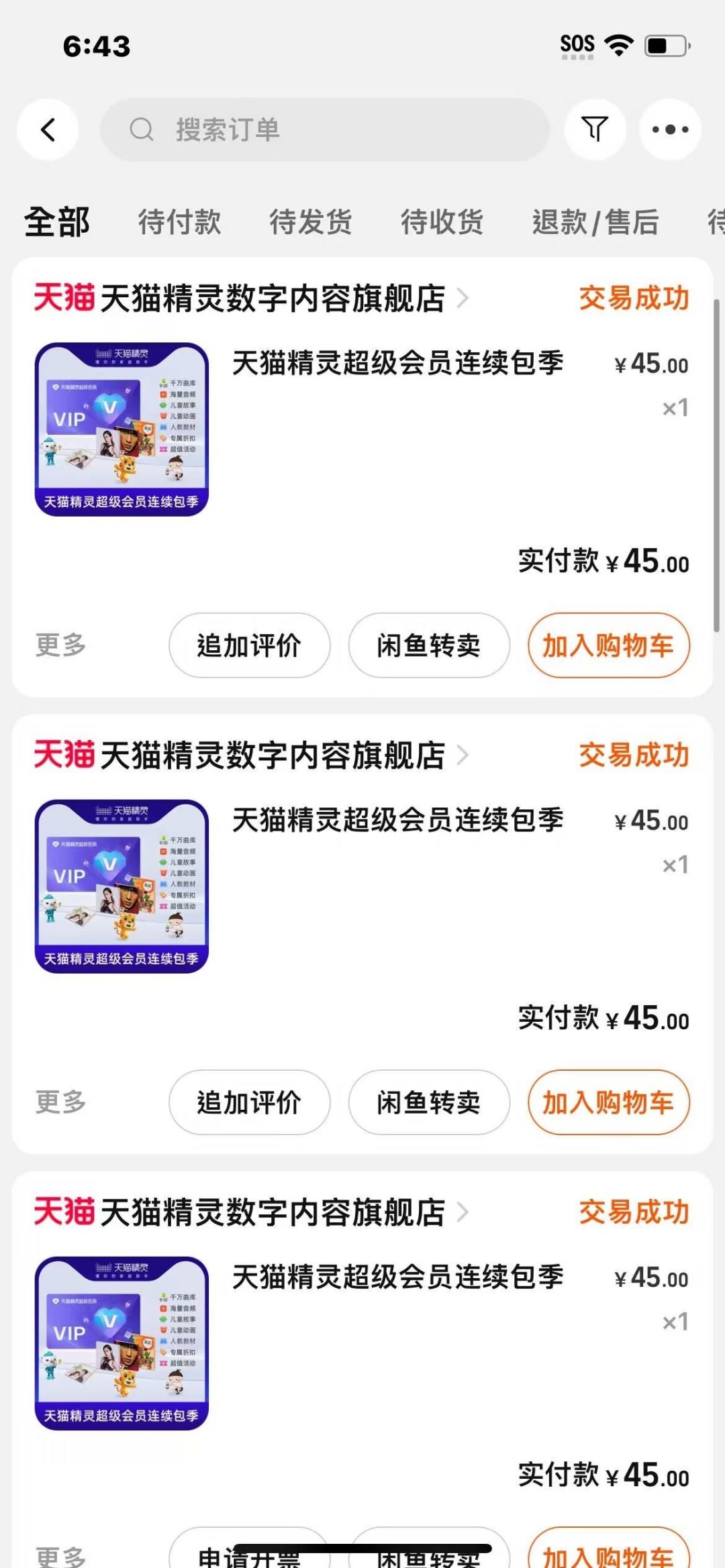 天猫精灵又因为“啥都要会员”被吐槽:掏99元之前,先看清这4条路、3个坑