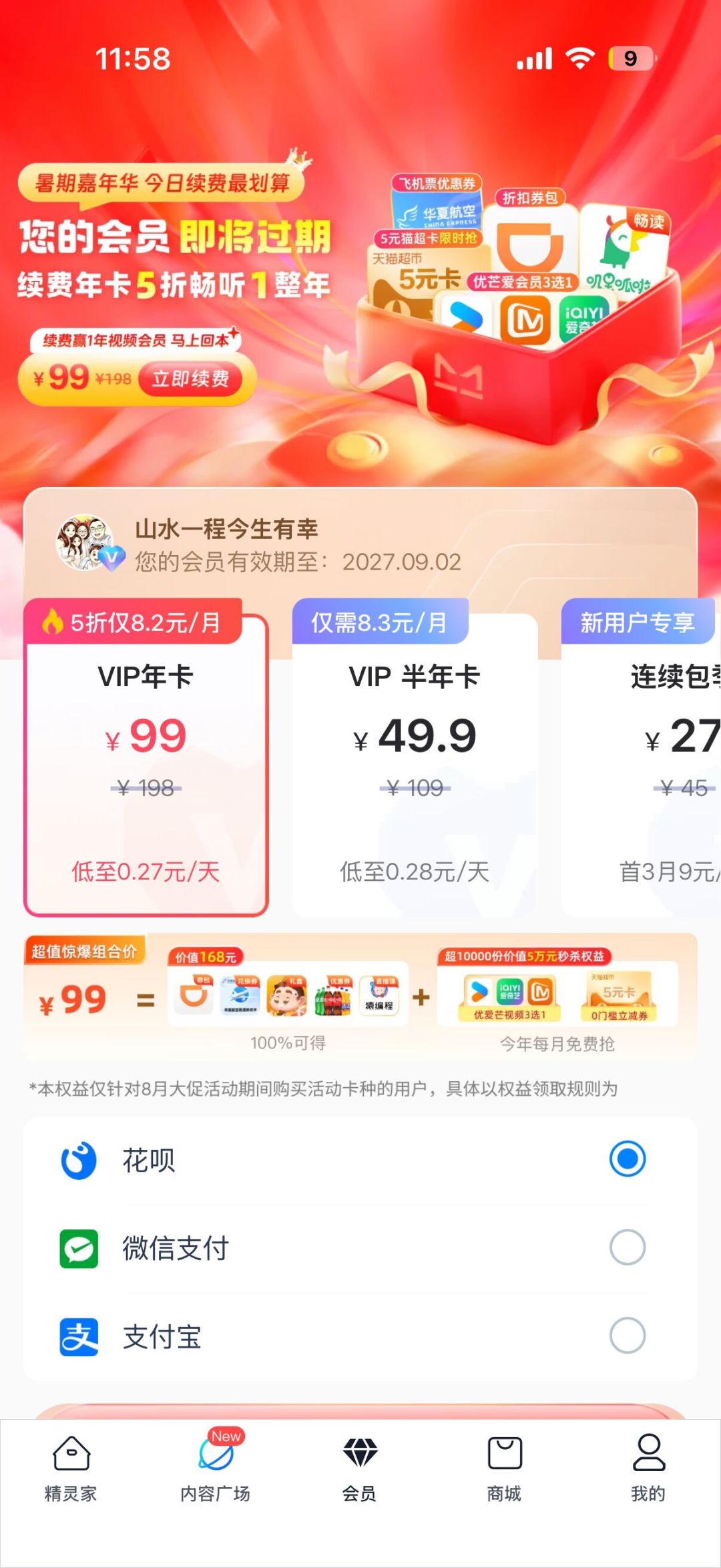 天猫精灵又因为“啥都要会员”被吐槽:掏99元之前,先看清这4条路、3个坑