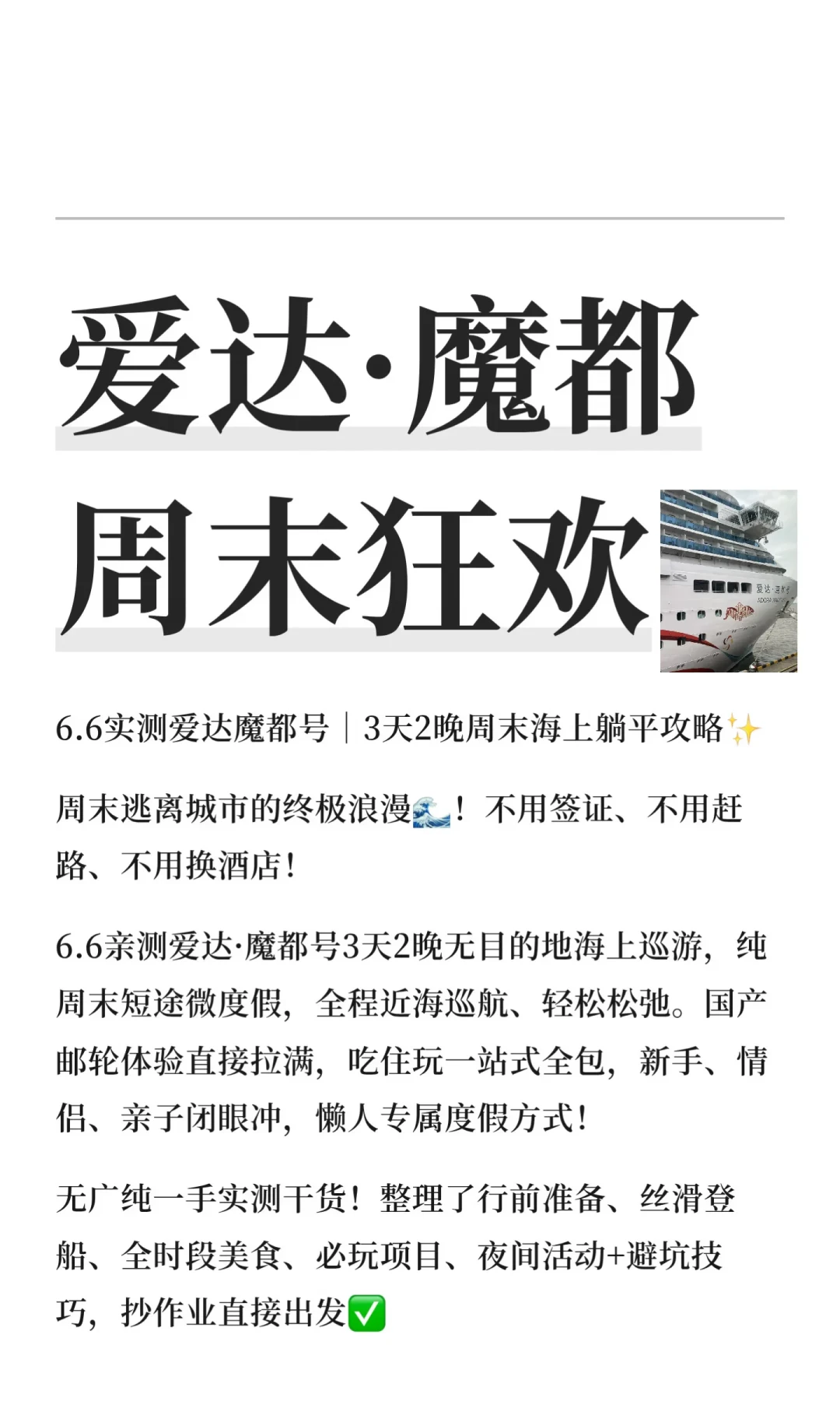 不靠港的邮轮突然在三个城市铺开:天津2700人首航刷了纪录,410到2500元的票、三种登船证件和“缩水”的时间账,谁适合尝鲜都算清了