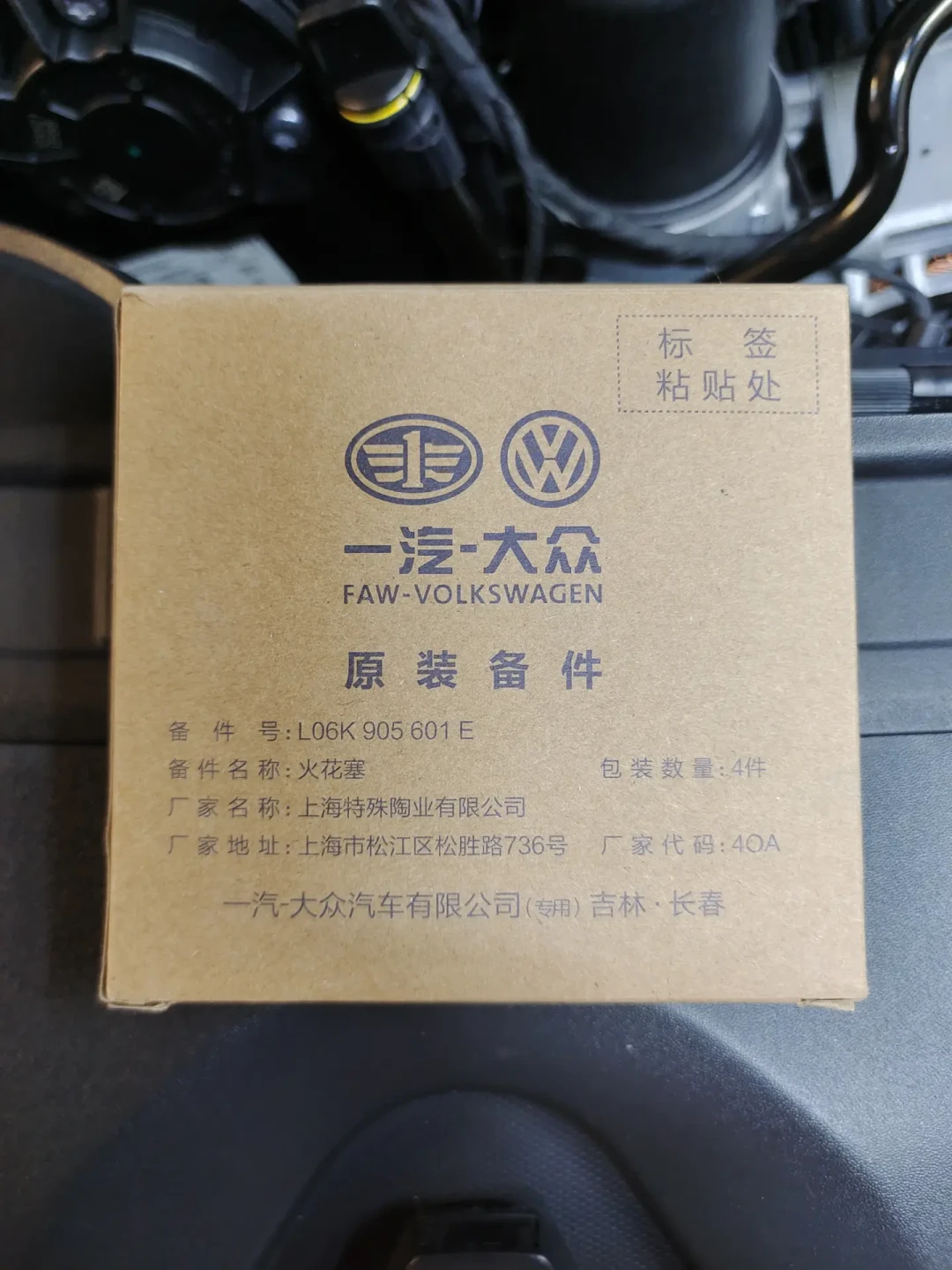 你的博世火花塞,可能一开始就找错了“原厂”:国庆前换塞,先把热值、寿命、验真四道关过一遍