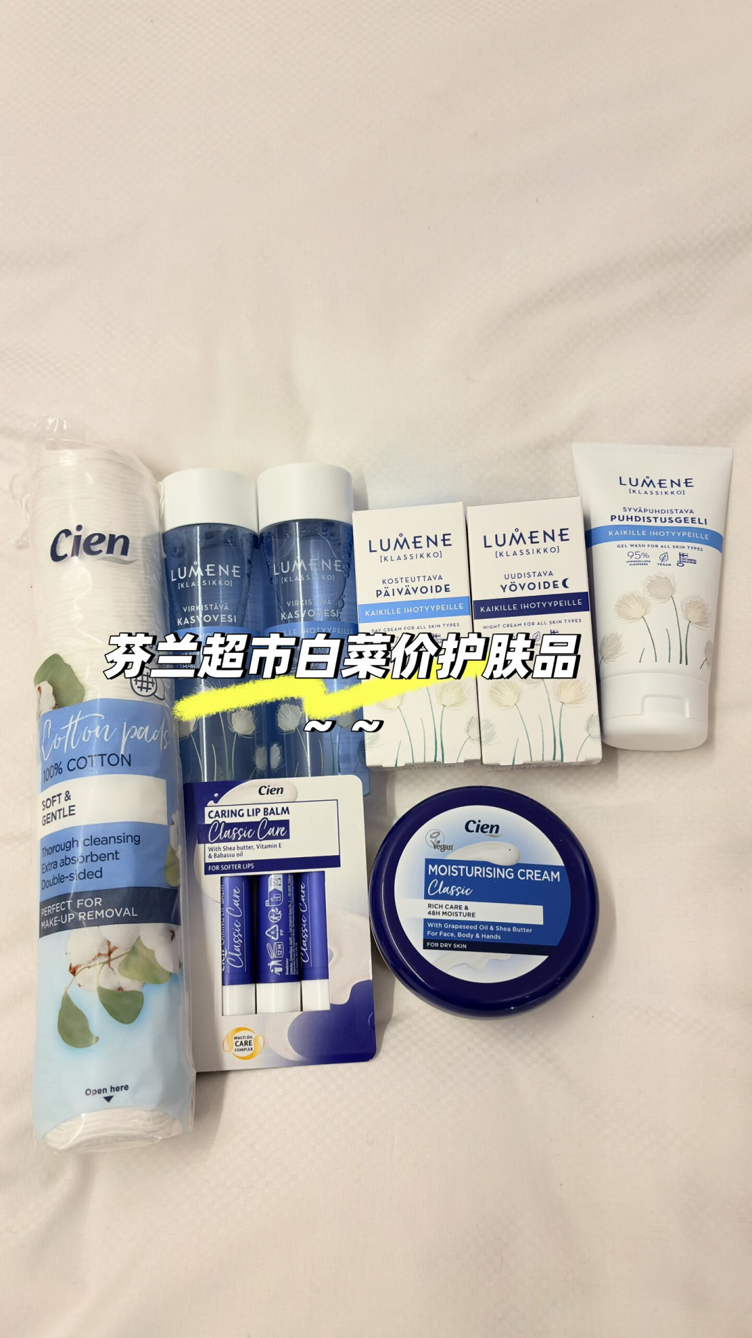 人在北欧,LUMENE 伴手礼这么买:机场拆两单抠出折扣券、游轮支付宝8折、超市底价不退税