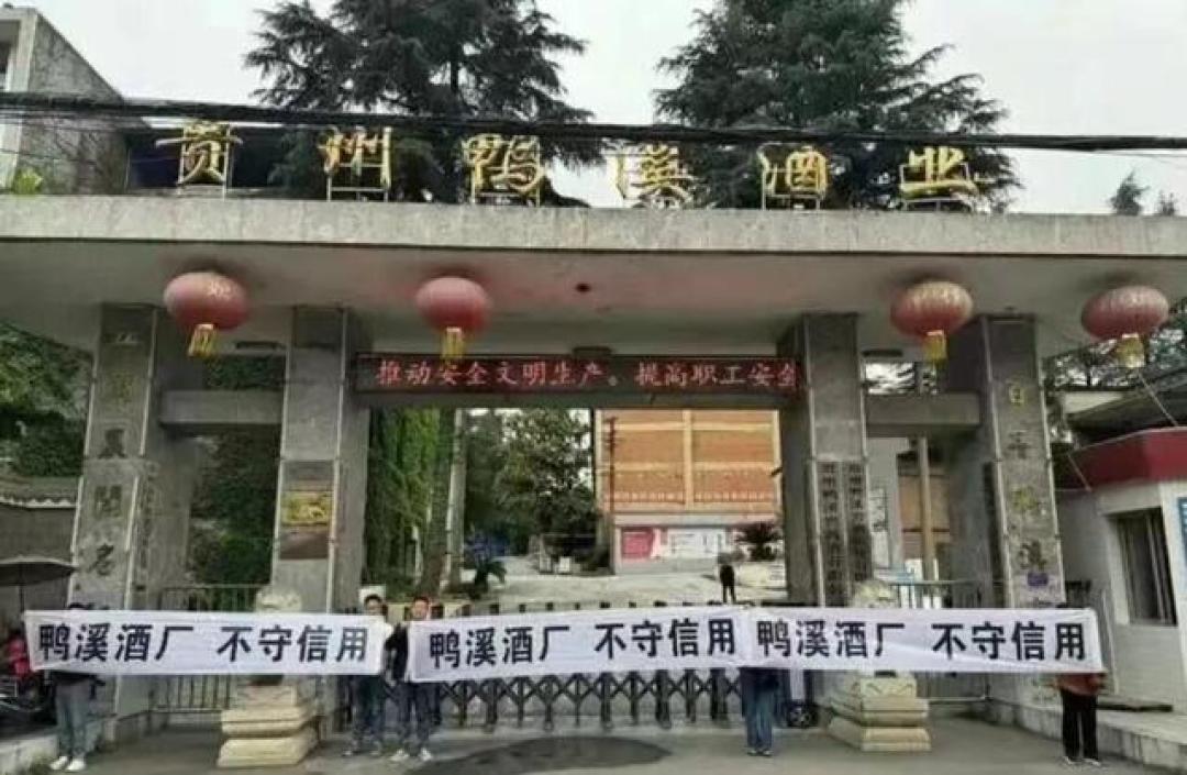 鸭溪窖破产案悬到8月，经销商的账反而越算越清楚：三笔钱，三条时间线，一个都不能等