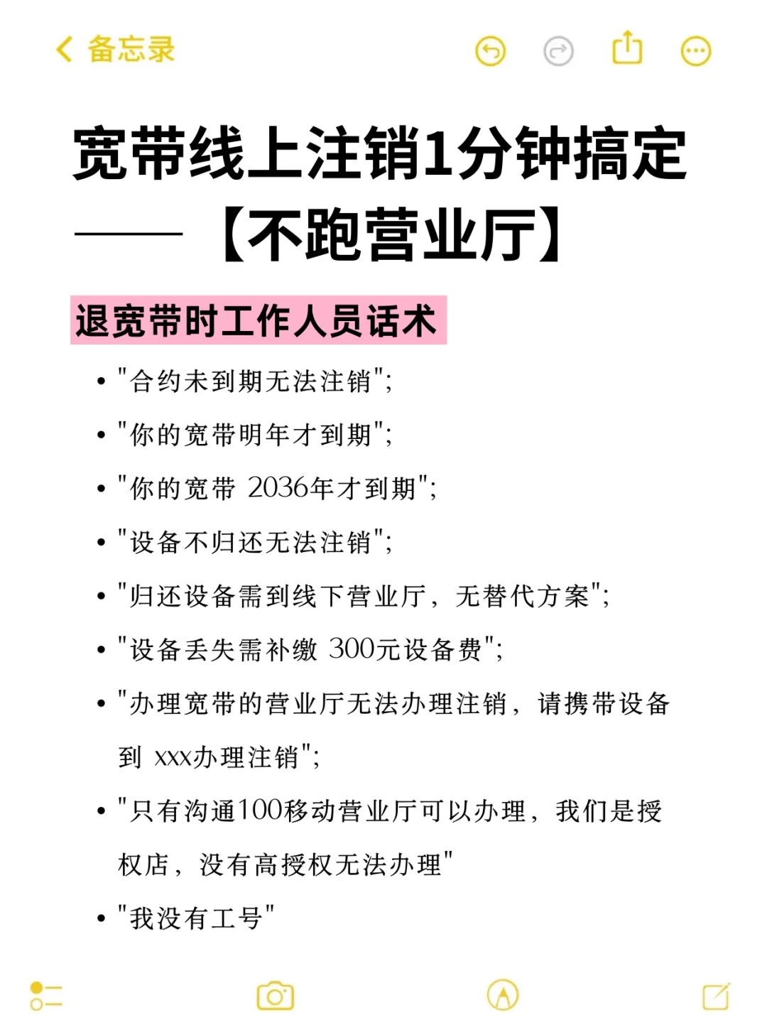 注销电信宽带跑了4次营业厅还没办成:翻完30多篇真实帖,我把“挤牙膏”式条件和去之前的3件事整理出来了