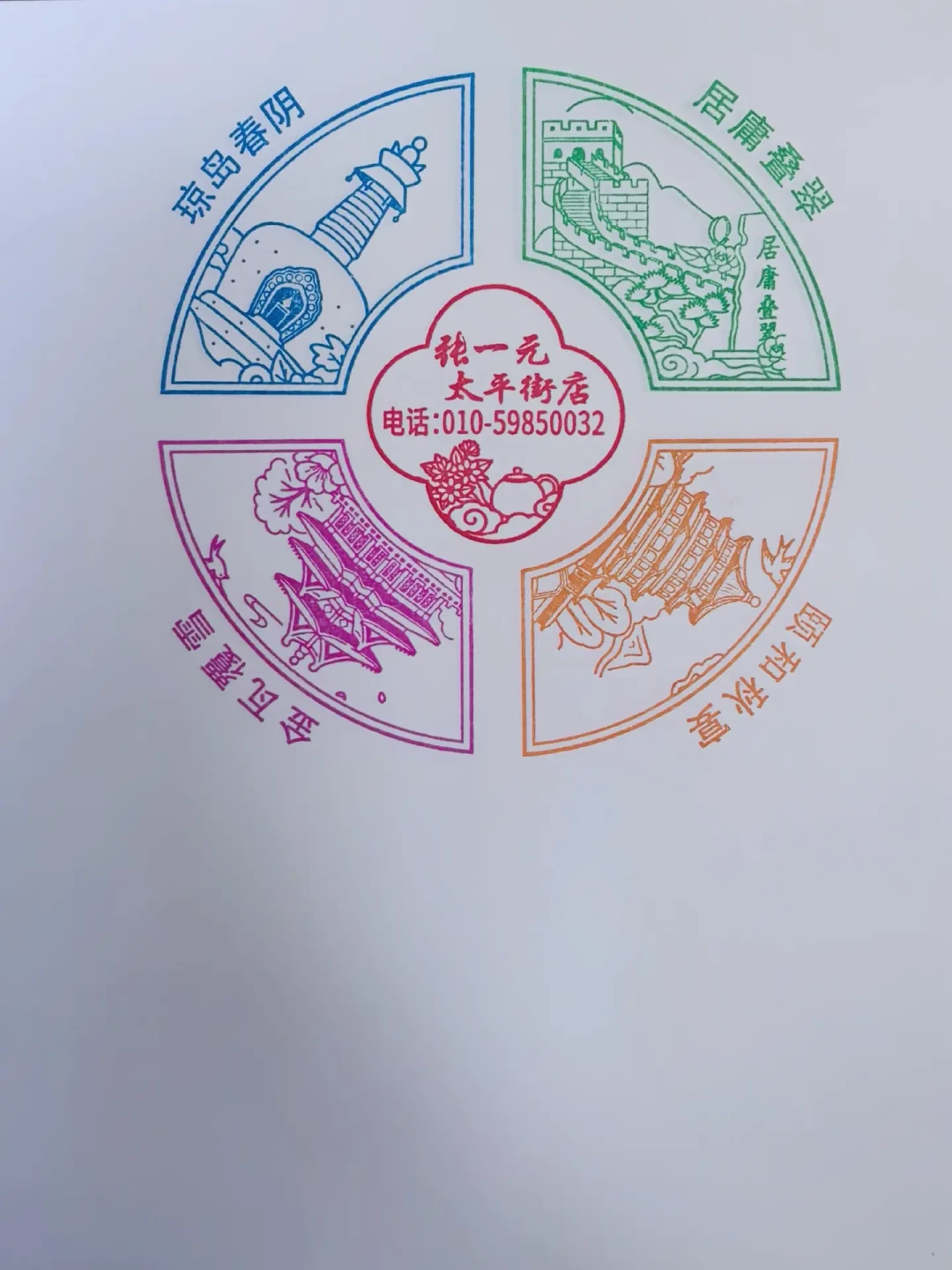 张一元满城做起了“节气章”生意:今晚8点处暑章收走,三类章怎么盖、怎么补一次说清