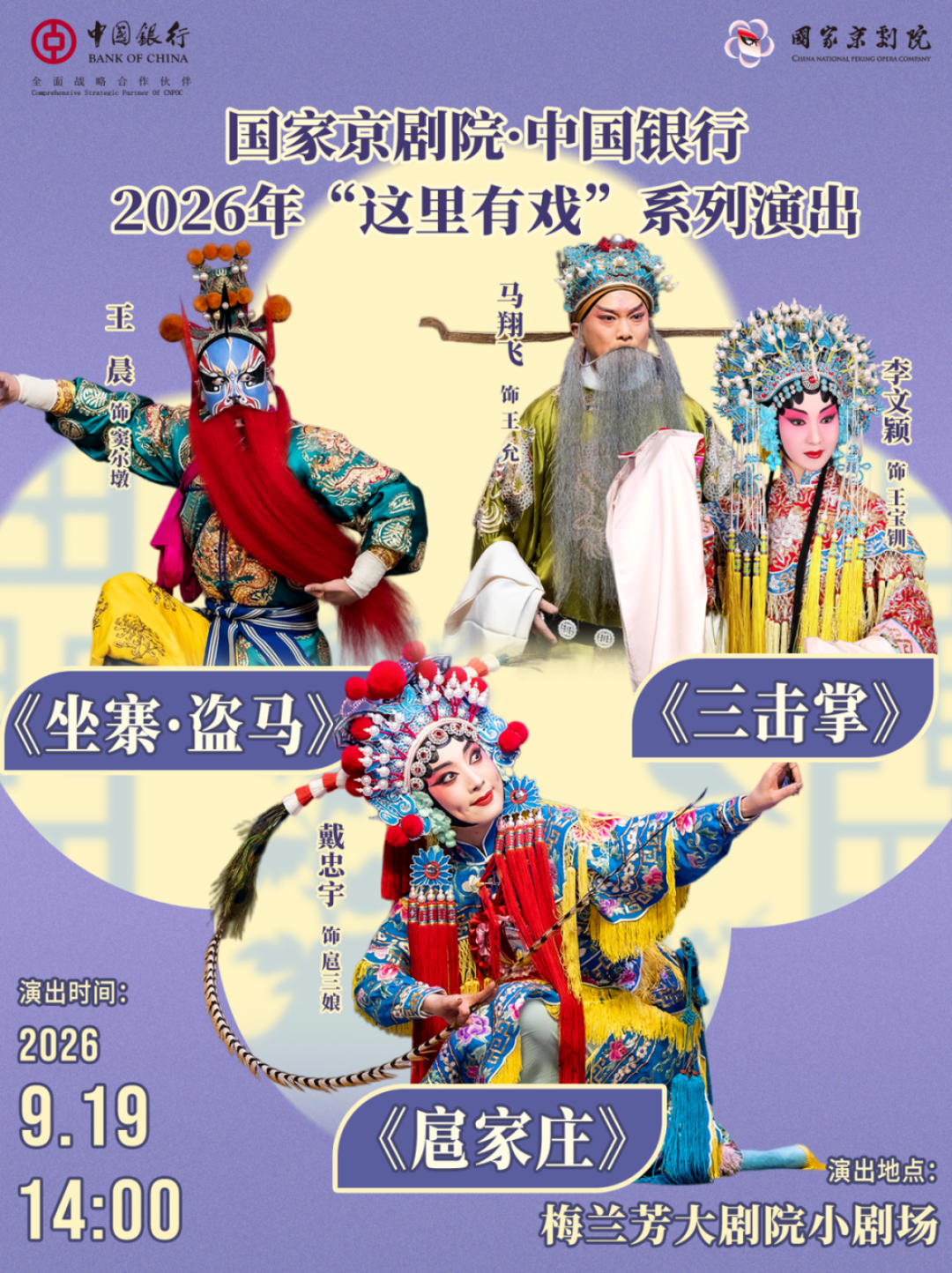 五城十二场:9-10月京剧观演清单,80-480元,入门、程派迷、武戏迷各买哪一场