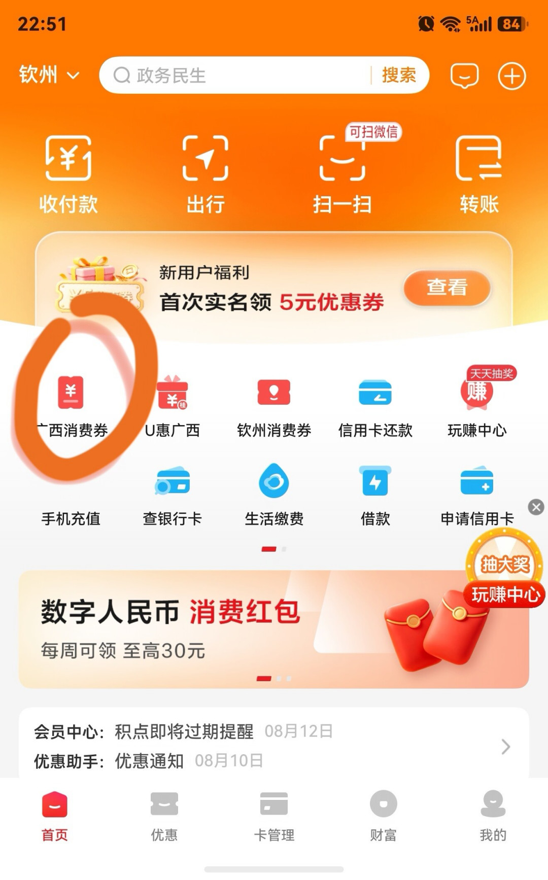 国补的钱明明还在,为什么总卡在云闪付?领取、核销、支付12个坑