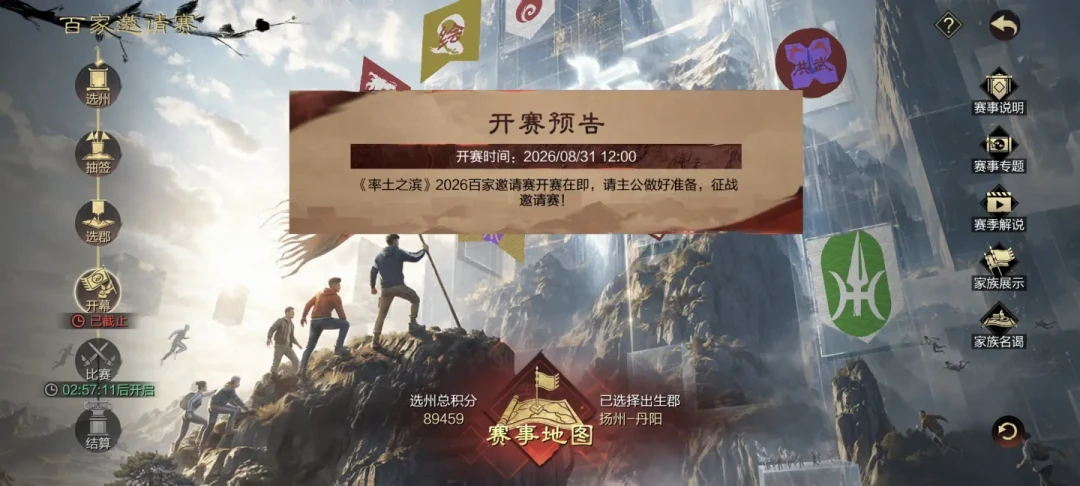 率土十一周年