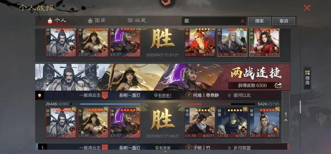 率土十一周年