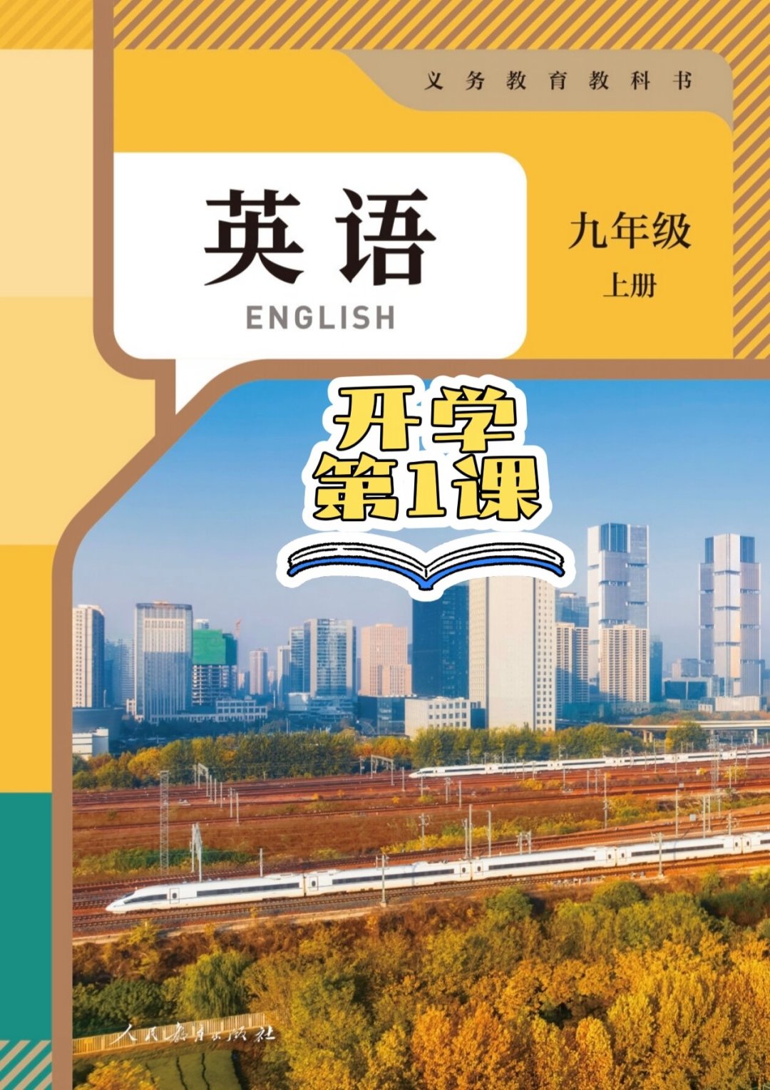明天开学,别被「英语新教材突然变难」吓住:官方口径和一线备课笔记我都对过了,这几笔钱先别急着花
