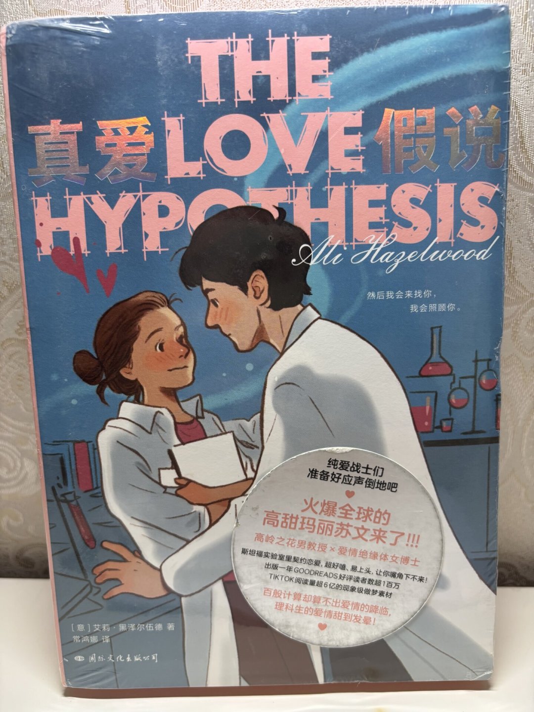 “北美晋江”顶流《爱情假说》拍成电影了:定档9月23日,国内观众有三档追法